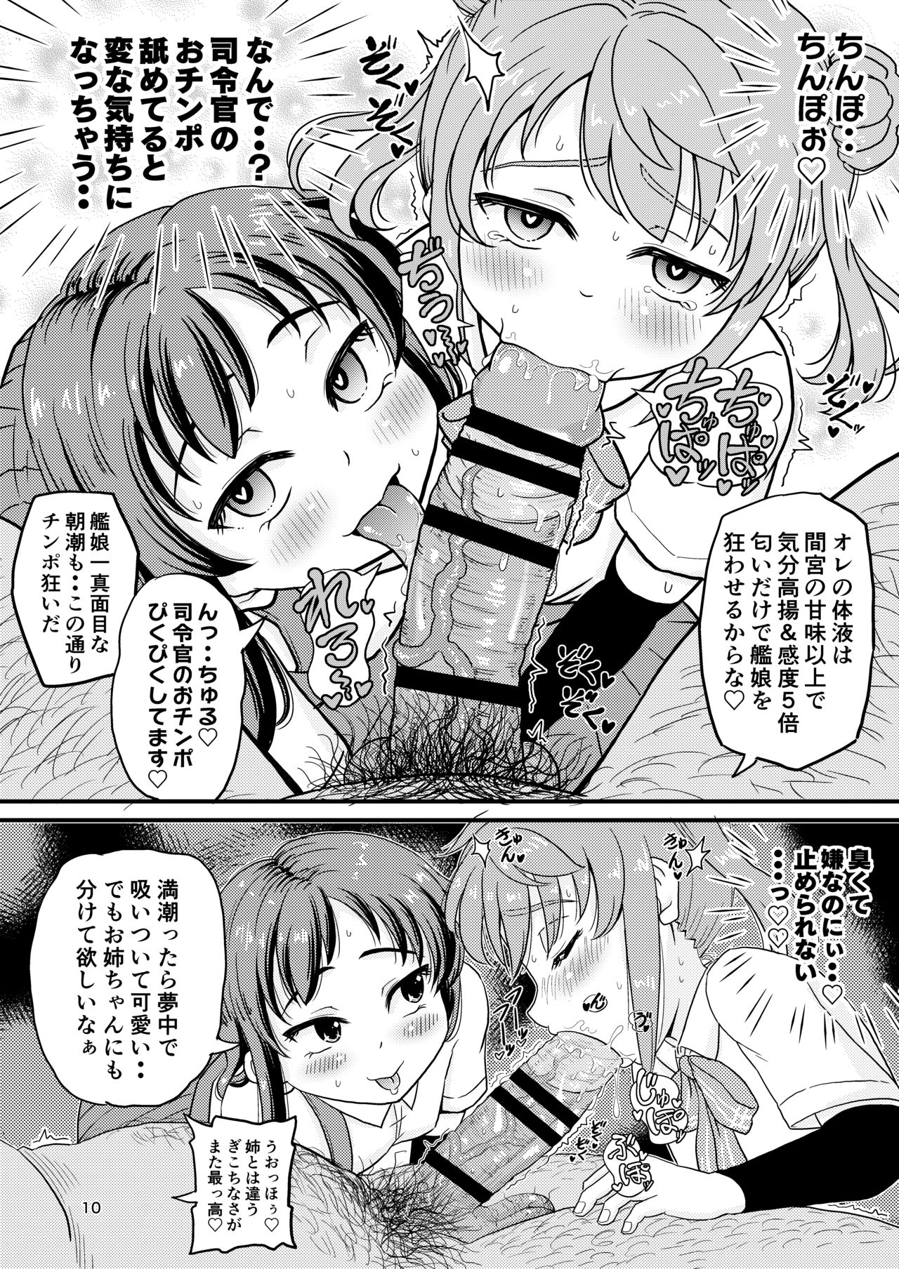 [botibotiikoka (takku)] Asashio-gata to Peropero Icha Love Chucchu suru Hon Kai (Kantai Collection -KanColle-) [Digital] page 9 full