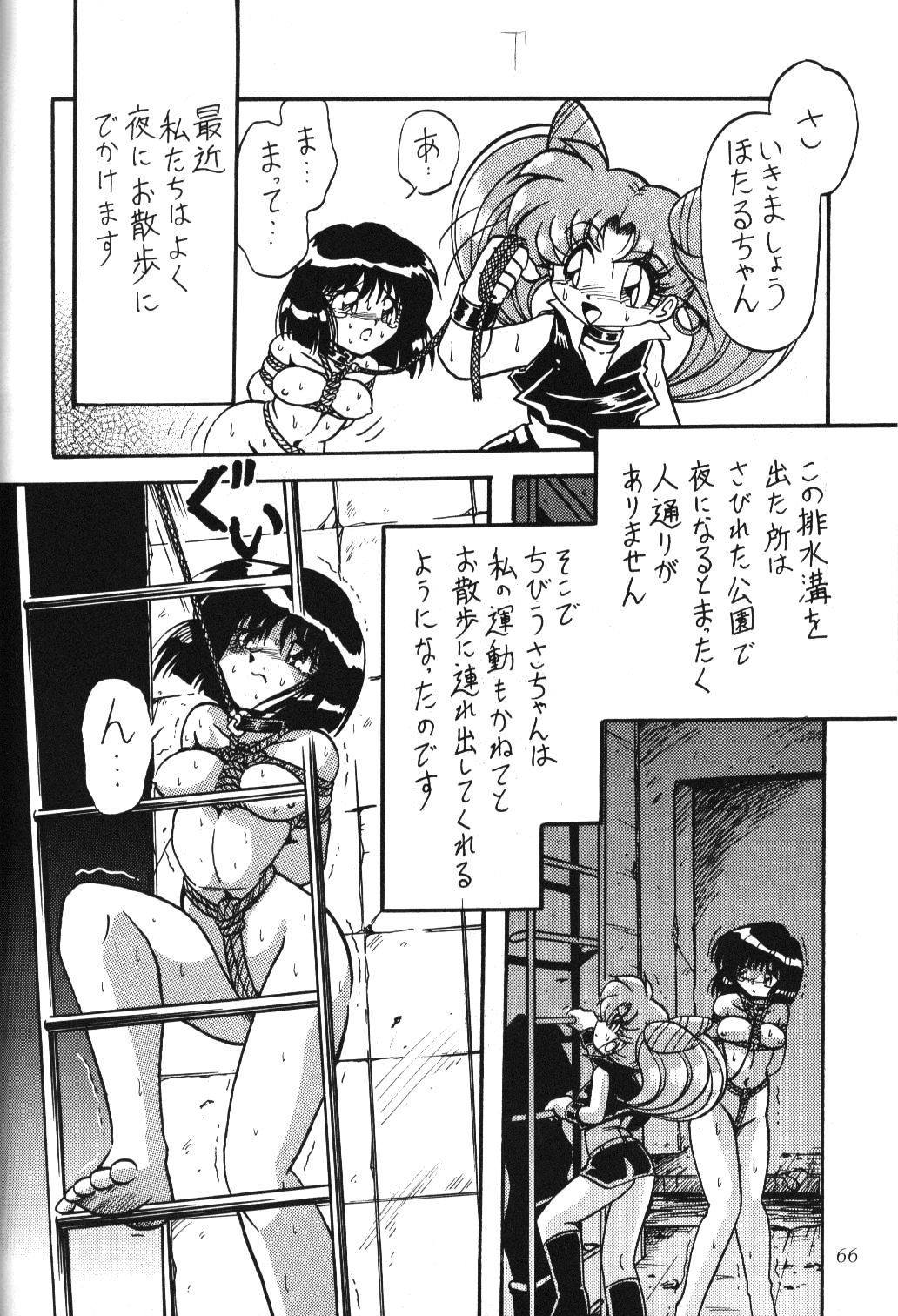 (C51) [Thirty Saver Street 2D Shooting (Maki Hideto, Sawara Kazumitsu)] Silent Saturn 2 (Bishoujo Senshi Sailor Moon) page 64 full