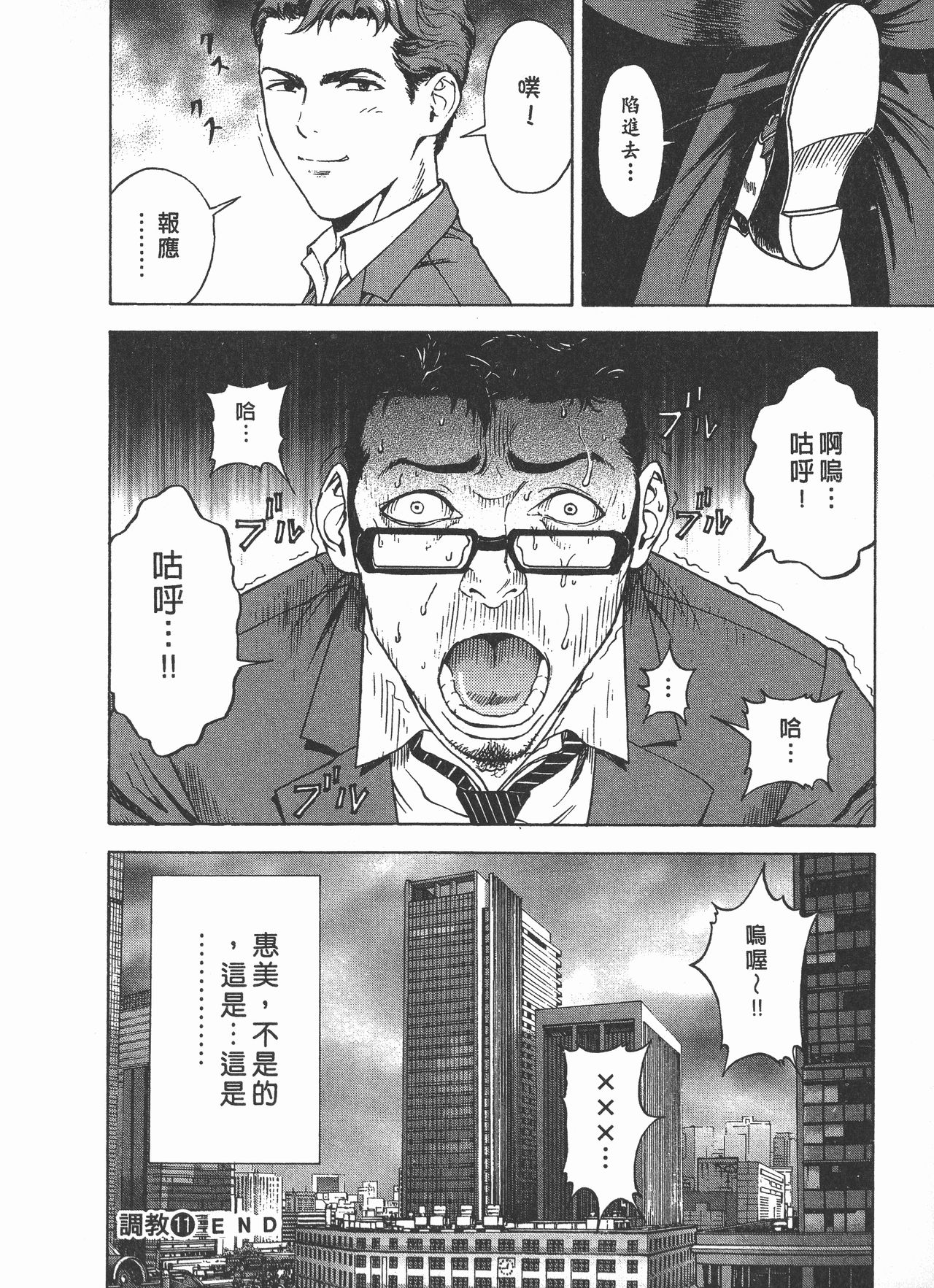 [U-Jin] M no Anifu 2 | M的兄嫂2 [Chinese] page 73 full