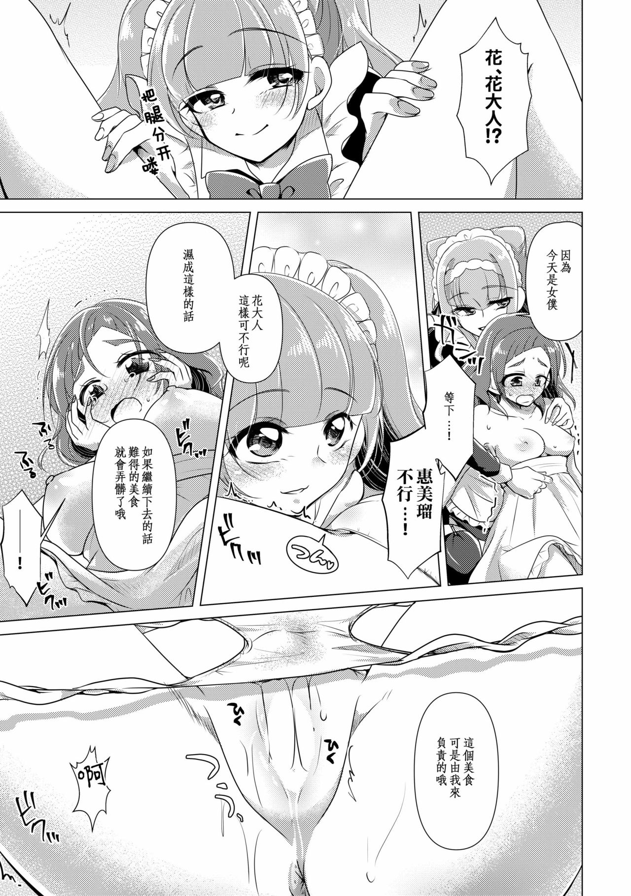 [Rope Island (Miyanoyuki)] hanakanmuri wo kimi ni (Hugtto! PreCure) [Chinese] [キュアコメット个人汉化] [Digital] page 15 full