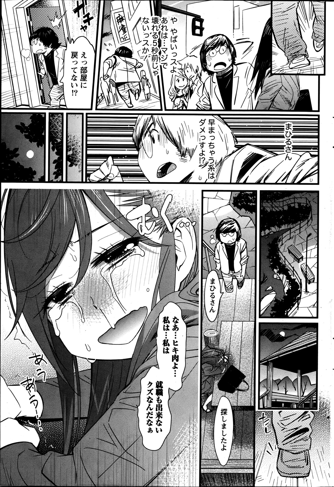 [Kishinosato Satoshi] Koi Gomori Ch. 1-5 page 90 full