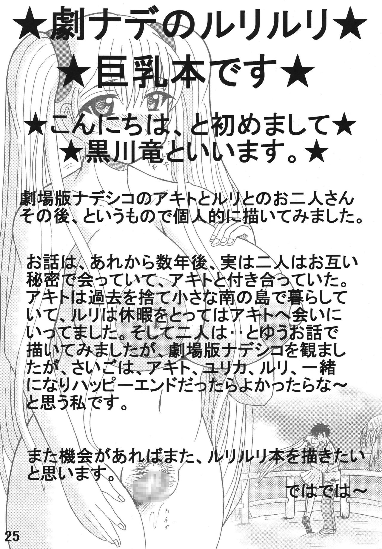[Neko Melonya (Kurokawa Ryu)] RURI RURI Cecret? (Martian Successor Nadesico) [Digital] page 25 full