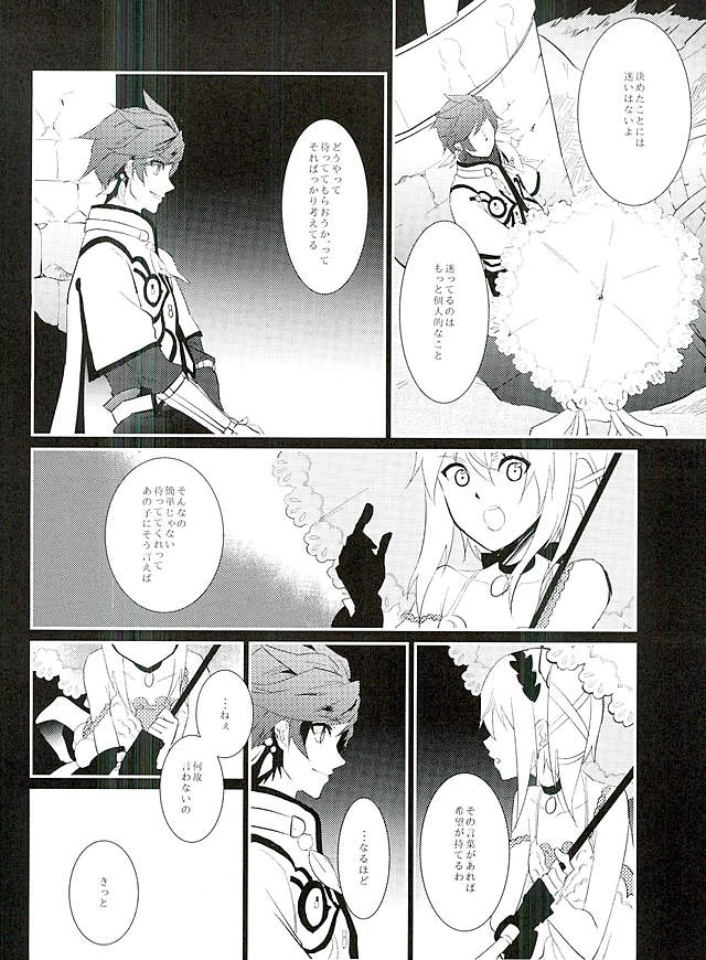 (C89) [neu (Yamada)] von (Tales of Zestiria) page 25 full