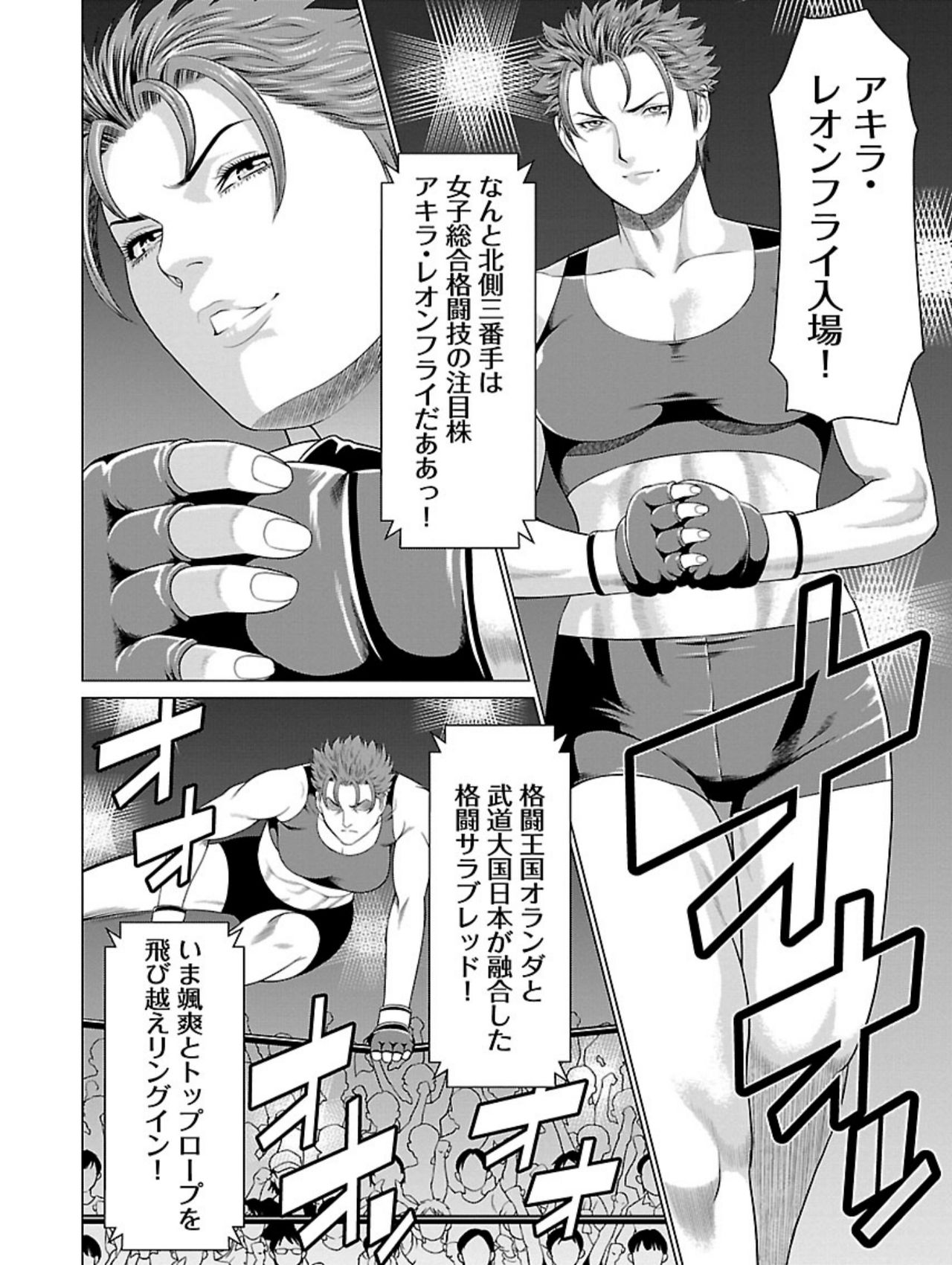 [Takasugi Kou] Bentenbashi Minamishouten Machi Joshi Puroresu Vol. 1 page 88 full