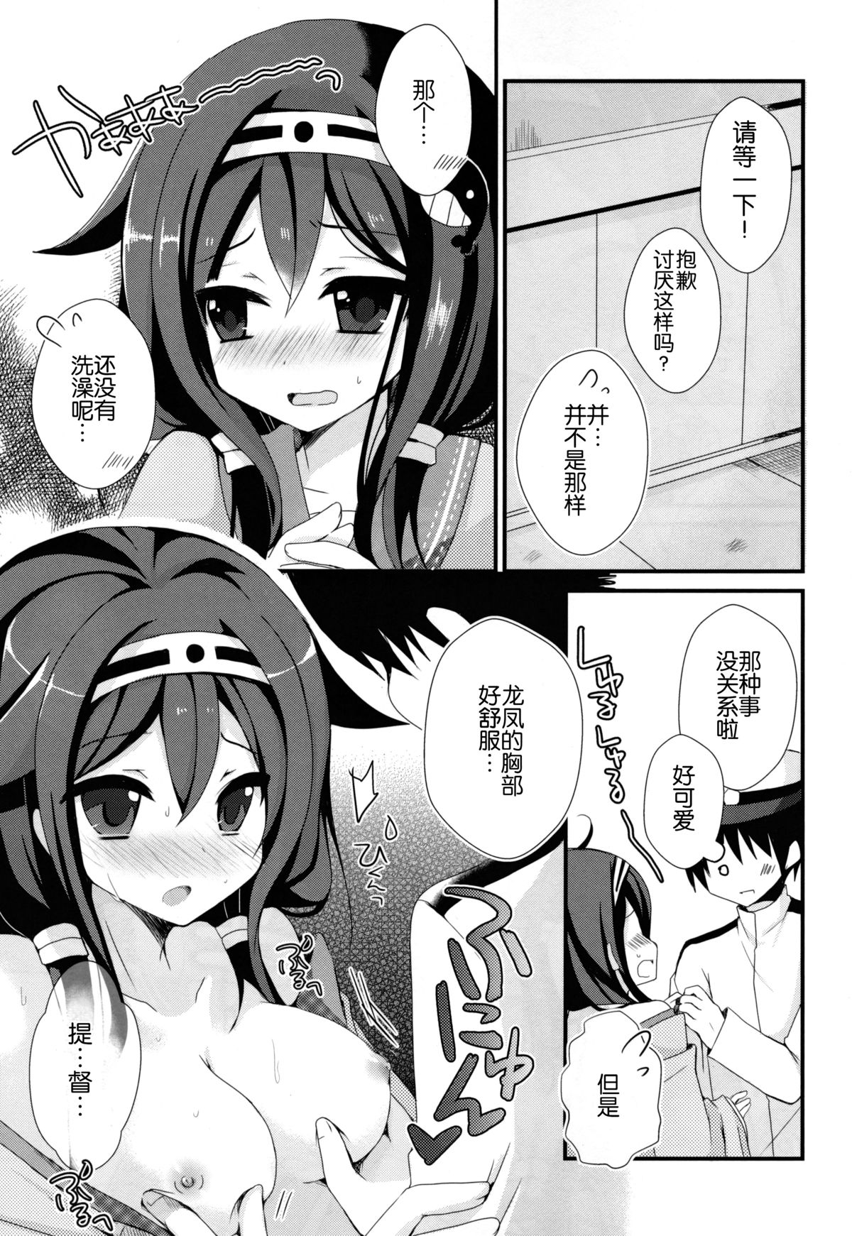 (C86) [moriQ (Mori Airi)] Teitoku? Te・i・to・ku (Kantai Collection -KanColle-) [Chinese] [无毒汉化组] page 12 full