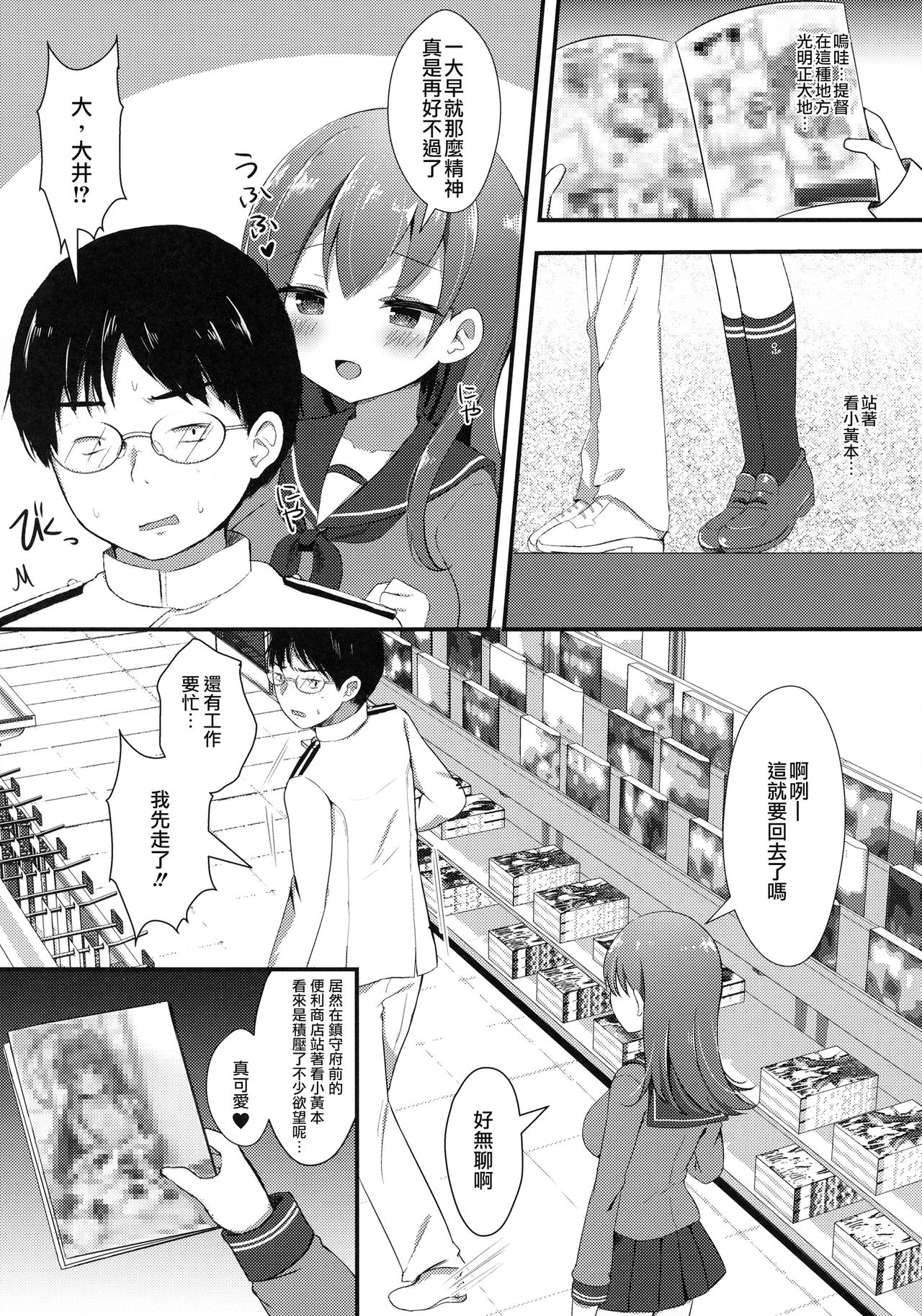 (C91) [Gin no Ame (Masayo)] Ooicchi no Ijiwaru Fudeoroshi (Kantai Collection -KanColle-) [Chinese] [无毒汉化组] page 6 full
