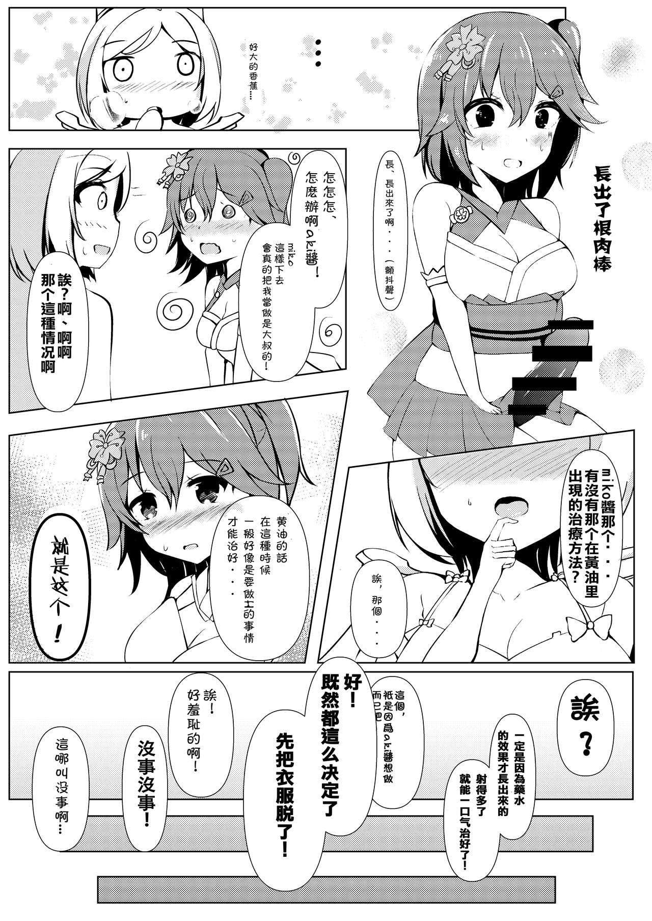 [Kuusou Shoujo (Sutora)] AxM (Aki Rosenthal, Sakura Miko) [Chinese] [v.v.t.m汉化组] [Digital] page 7 full