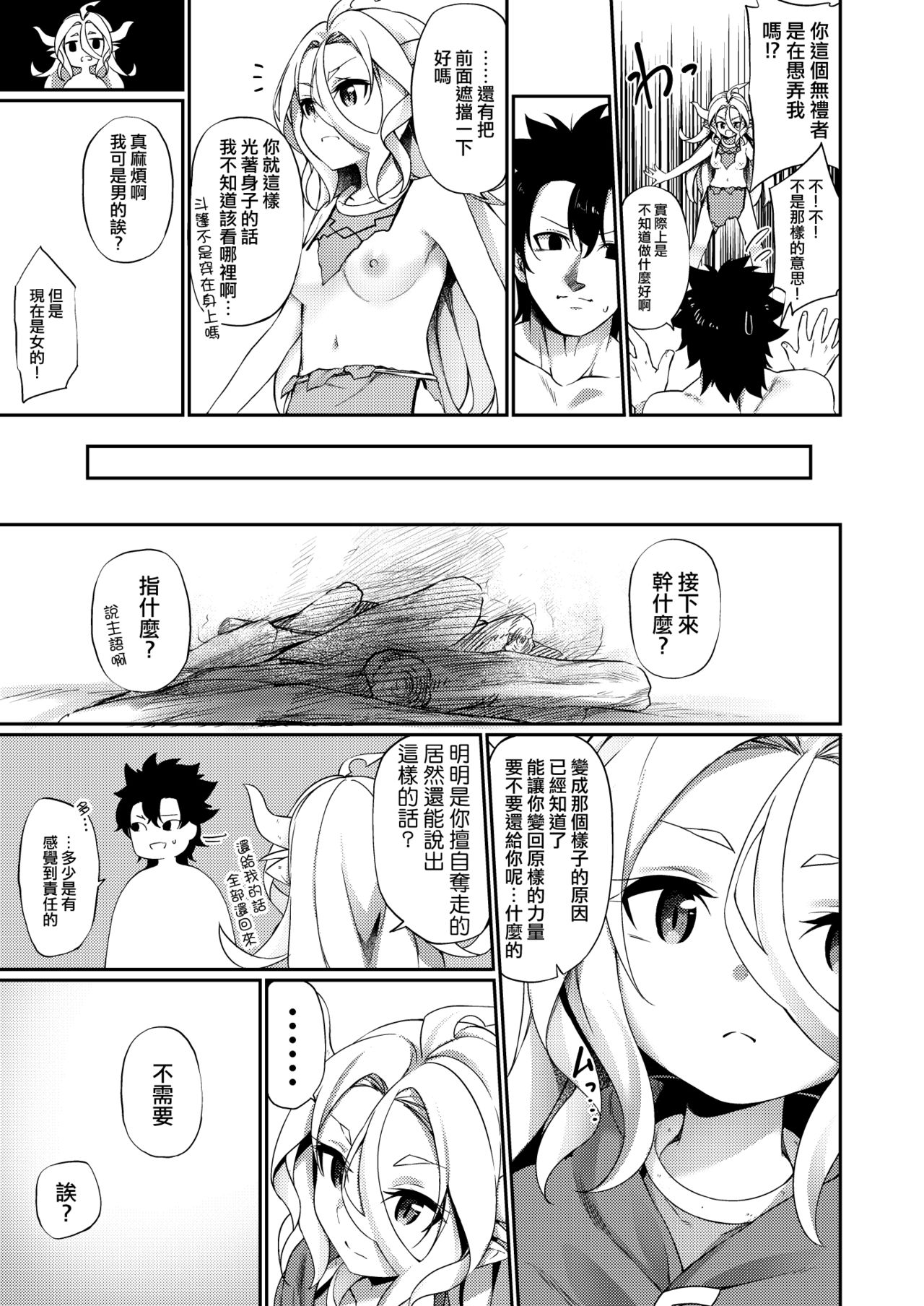 [Slime no Kanmuri (Kanmuri)] Jakutaika TS Dragon-san no Junan [Chinese] [瑞树汉化组] [Digital] page 9 full