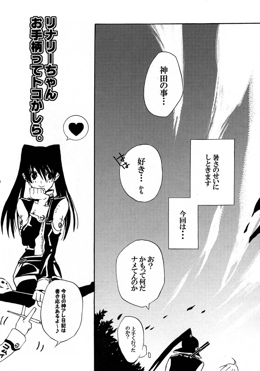 [Bery Manjhr (Mame Serikawa)] Kuro no Miruyume (kanda x alen) (d.gray-man) page 27 full