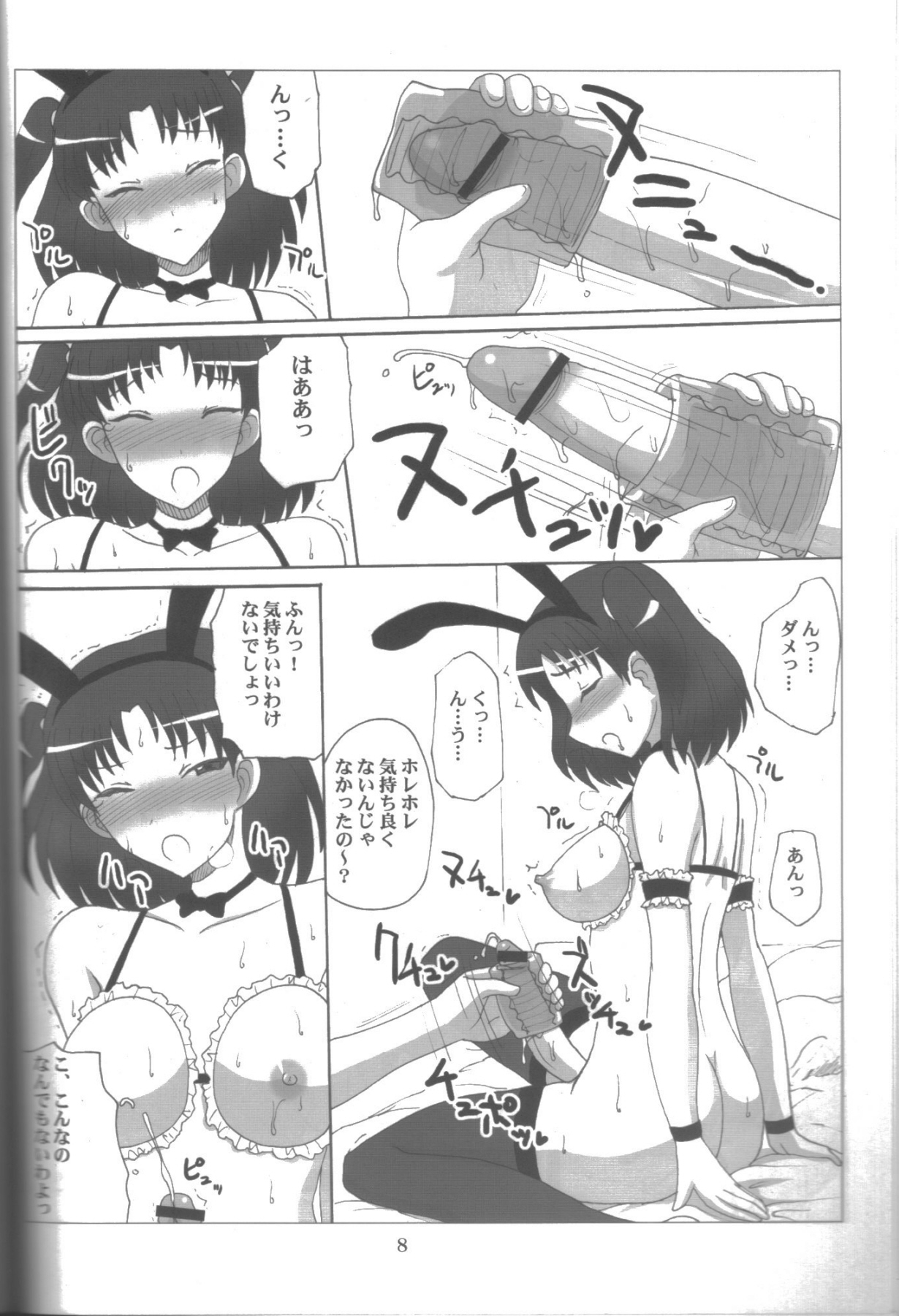 (ABC 4) [VOLTCOMPANY. (Asahimaru, Kurenai Yuuji)] Namaiki Milk! 2 page 7 full