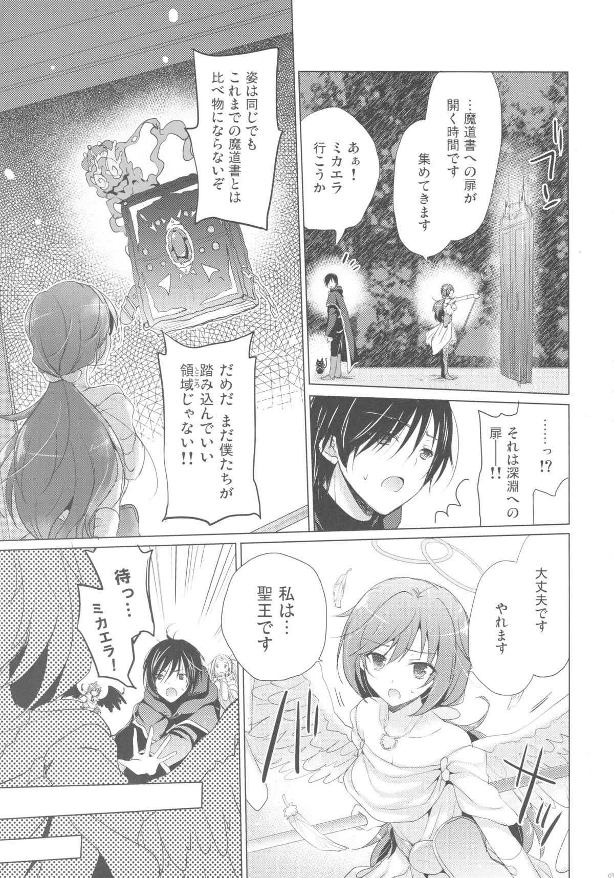 (SC2015 Winter) [SEM;COLON (Mitsu King)] Tenshi no Sodate Kata (Quiz RPG Mahoutsukai to Kuroneko no Wiz) page 6 full