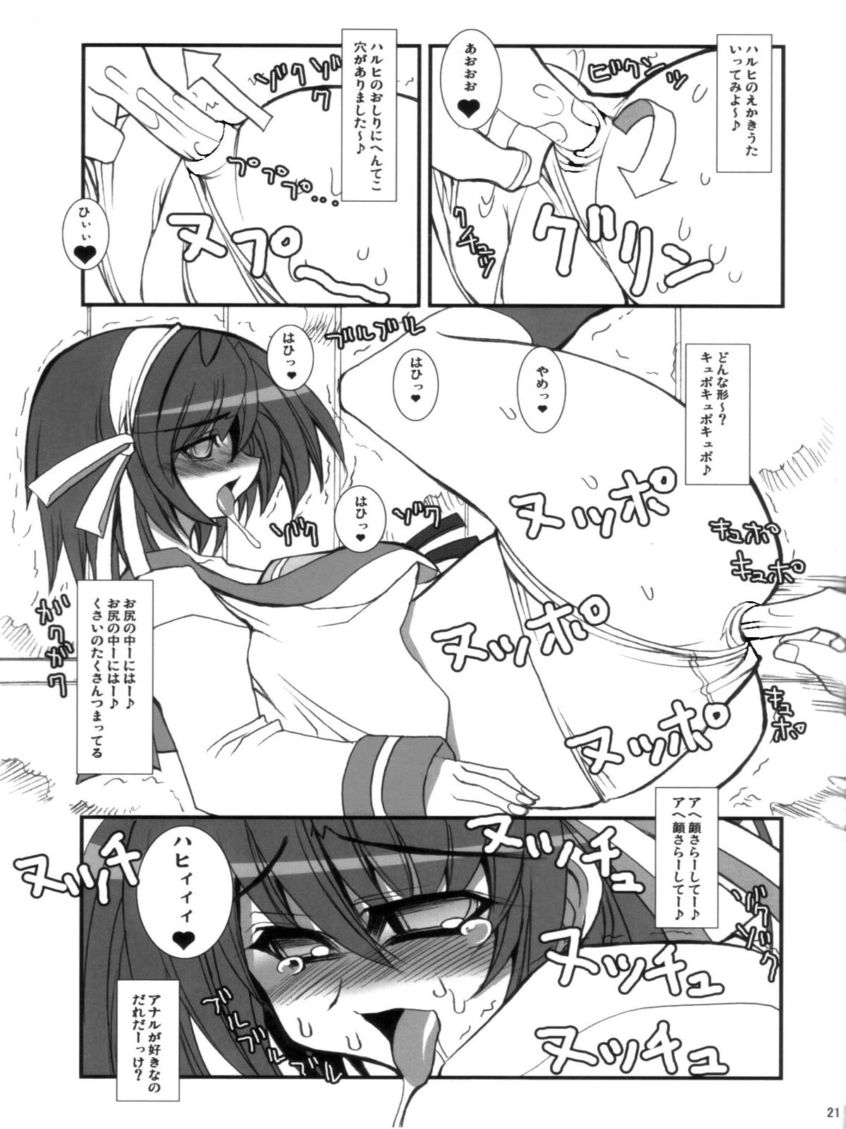 (C70) [Kikyakudou (Karateka Value)] Yuuutsu na Boku no Haruhi (Suzumiya Haruhi no Yuuutsu) [Decensored] page 20 full