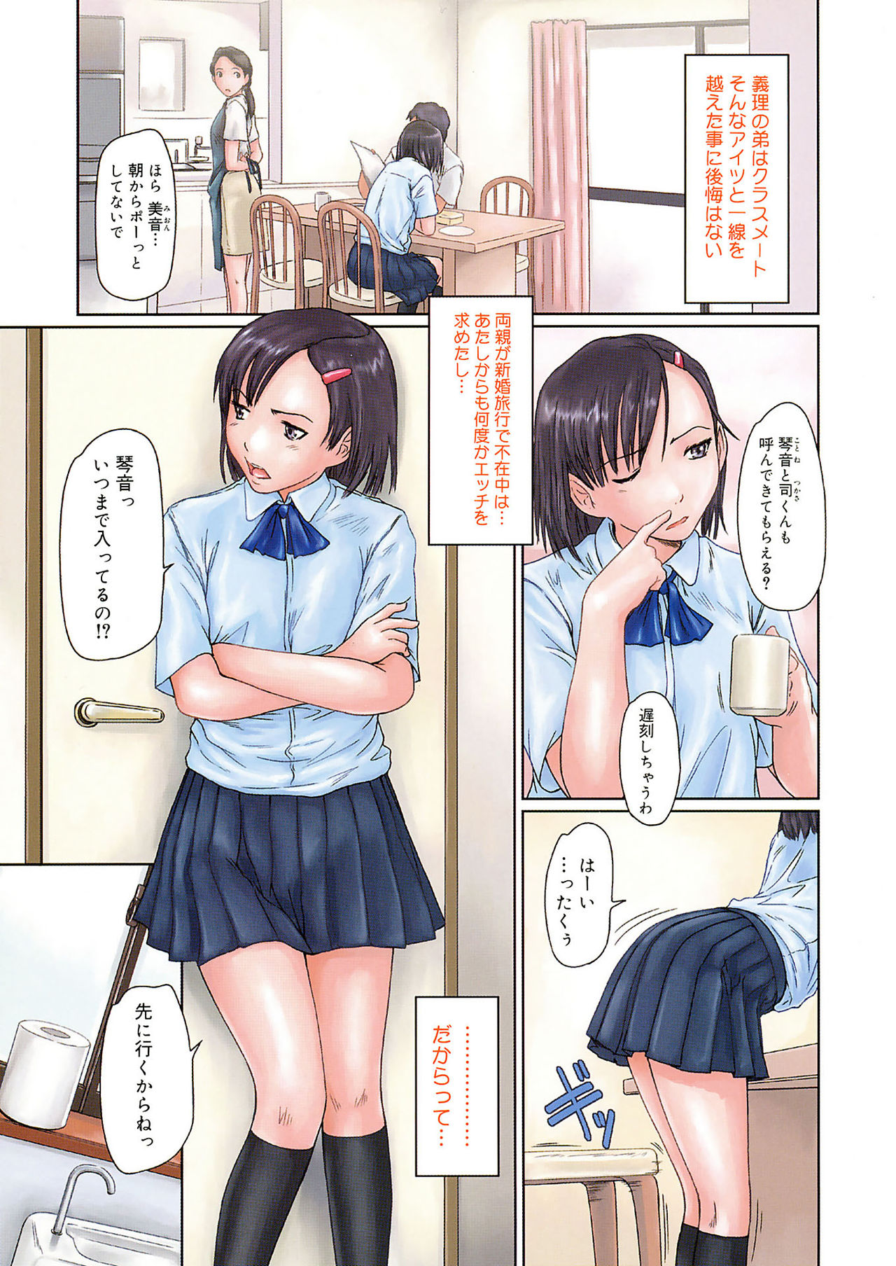 [Kisaragi Gunma] Giri Giri Sisters [Digital] page 29 full