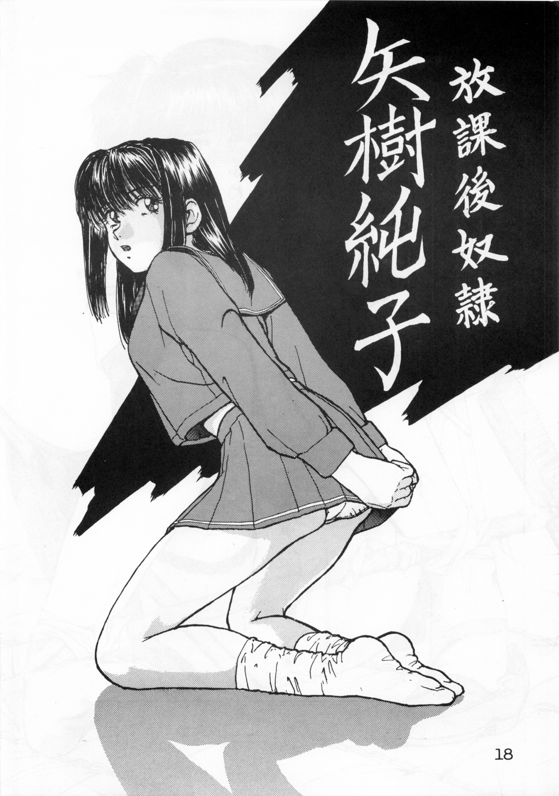 (C49) [Ihoukaizou(Akyuutsu)] Shoujo Gashuu 2 page 17 full