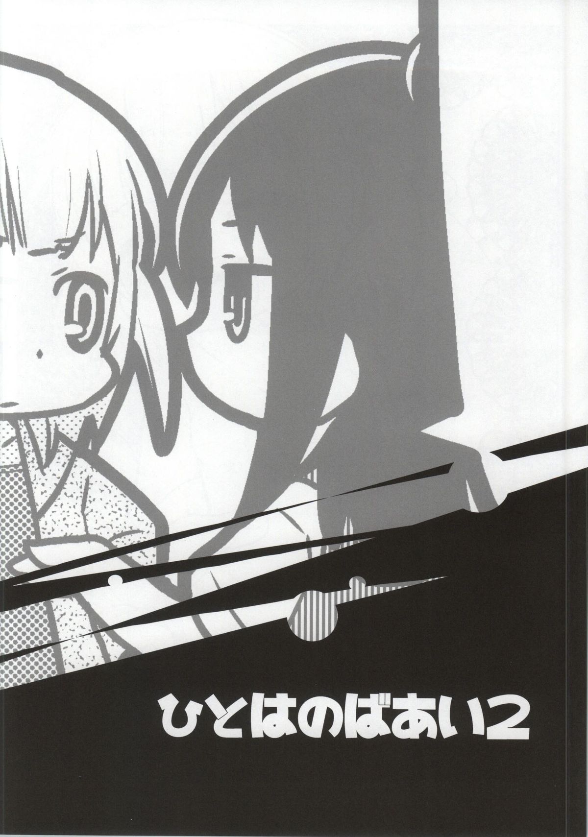 (C86) [Sumi Kara Sumi Made (Gabyonuno)] Mitsudomori (Mitsudomoe) page 35 full