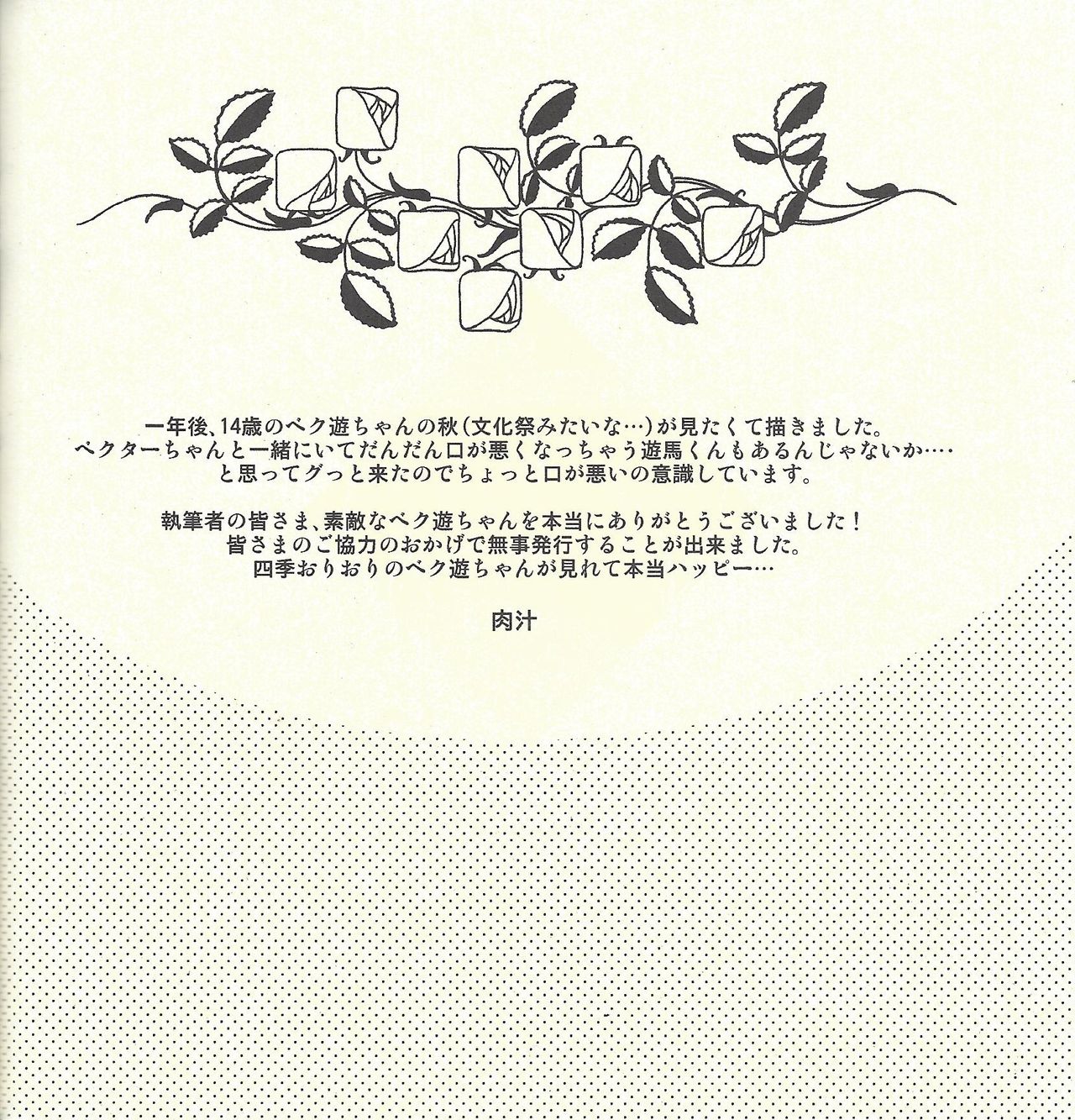 (Ore no Turn) [Aburami (Various)] Shunkashuutou (Yu-Gi-Oh! Zexal) [Incomplete] page 19 full