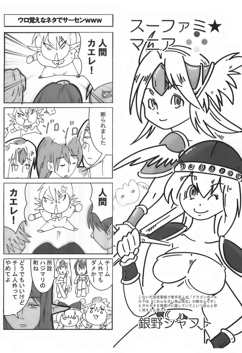 (C71) [Nattou Mania (Sakura Shouji, Shiozaki Kopato)] SUPER FAMIMANIA VOL.1 (Super Mario Bros., Valkyrie no Bouken) page 18 full