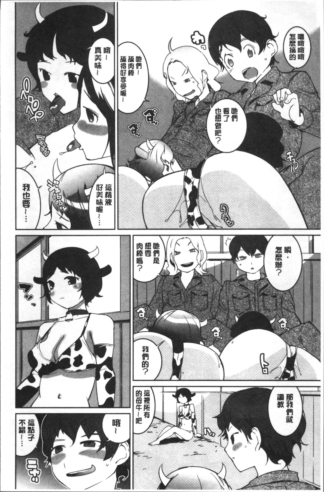 [Igarashi Denma] Oppara - OPPAI Paradise [Chinese] page 168 full