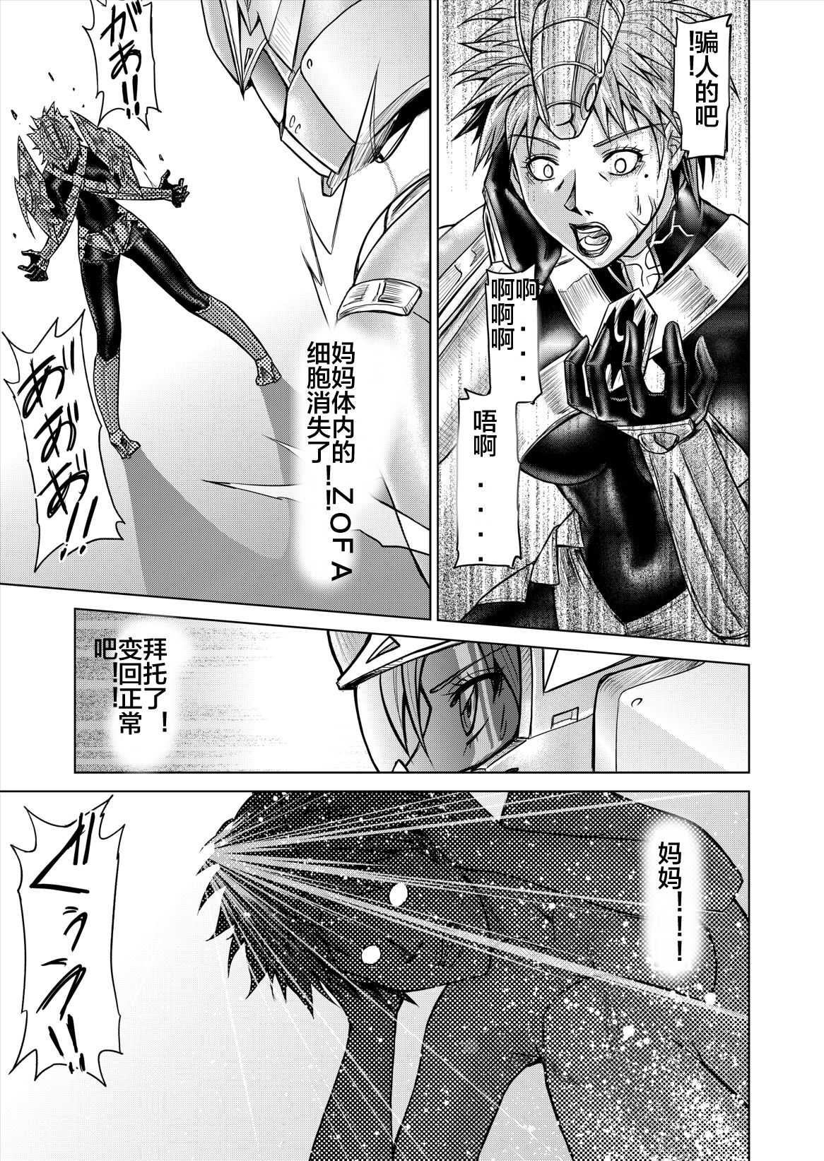 [MACXE'S (monmon)] Tokubousentai Dinaranger ~Heroine Kairaku Sennou Keikaku~ Vol. 12-14 [Chinese] [洋子汉化] page 53 full