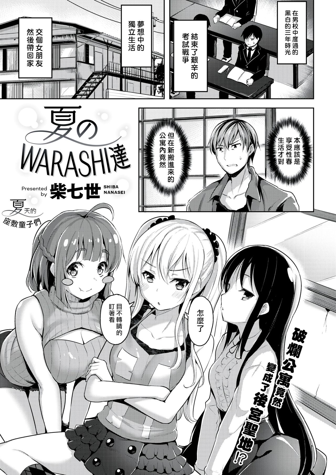 [Shiba Nanasei] Natsu no WARASHI tachi (COMIC Kairakuten BEAST 2018-10) [Chinese] [最愛大屁屁x漢化組漢化組] [Digital] page 1 full