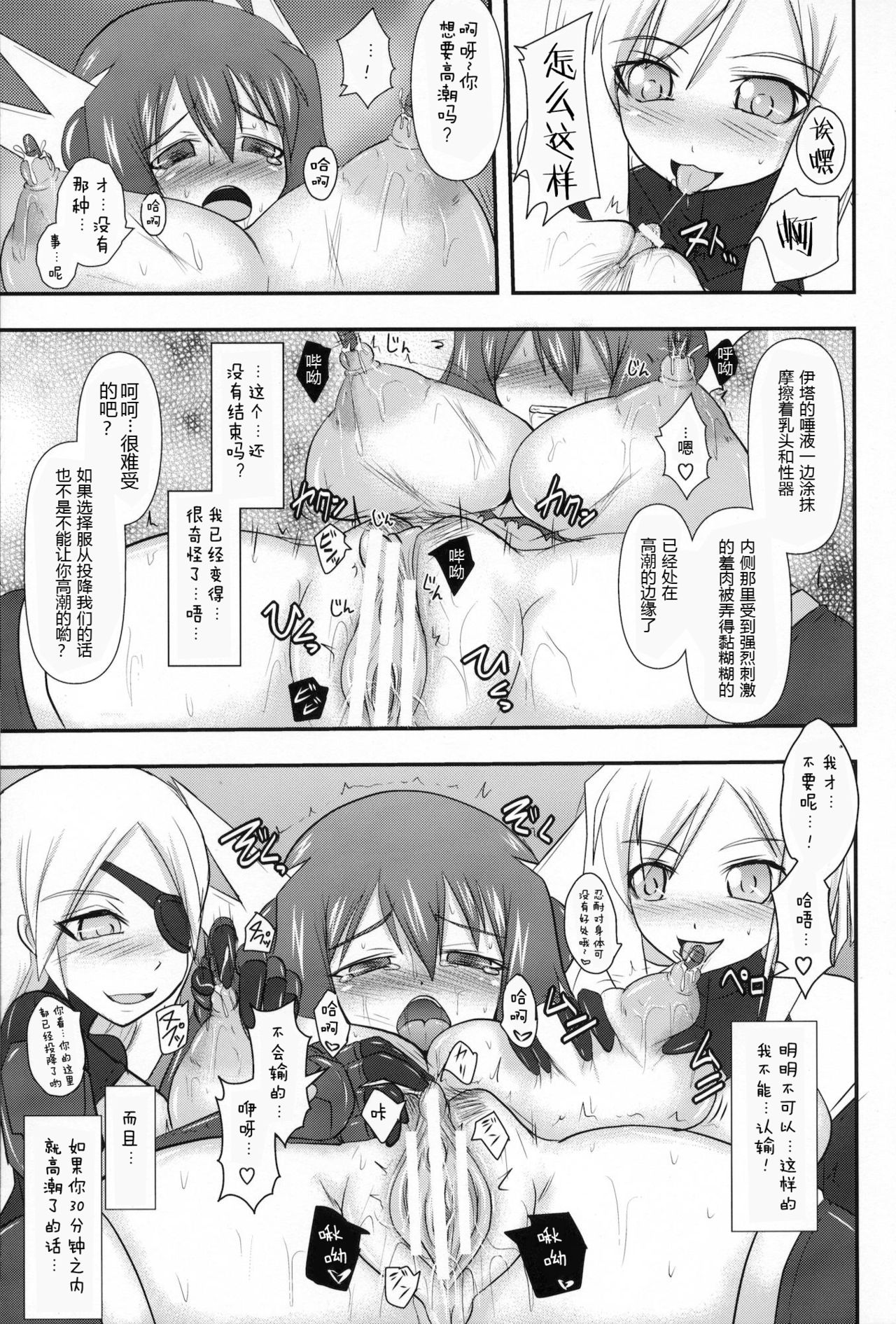 (C80) [FONETRASON (Ryutou)] Shield Knight Elsain Vol. 10 [Chinese] [不咕鸟汉化组] page 24 full