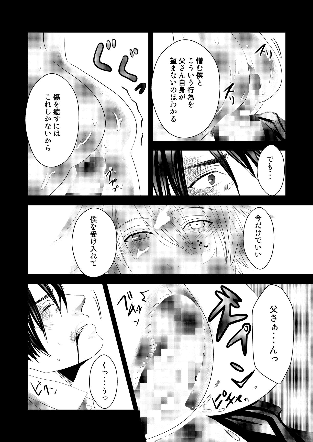 [Nengaranenjuu] DESIRE [Digital] page 30 full
