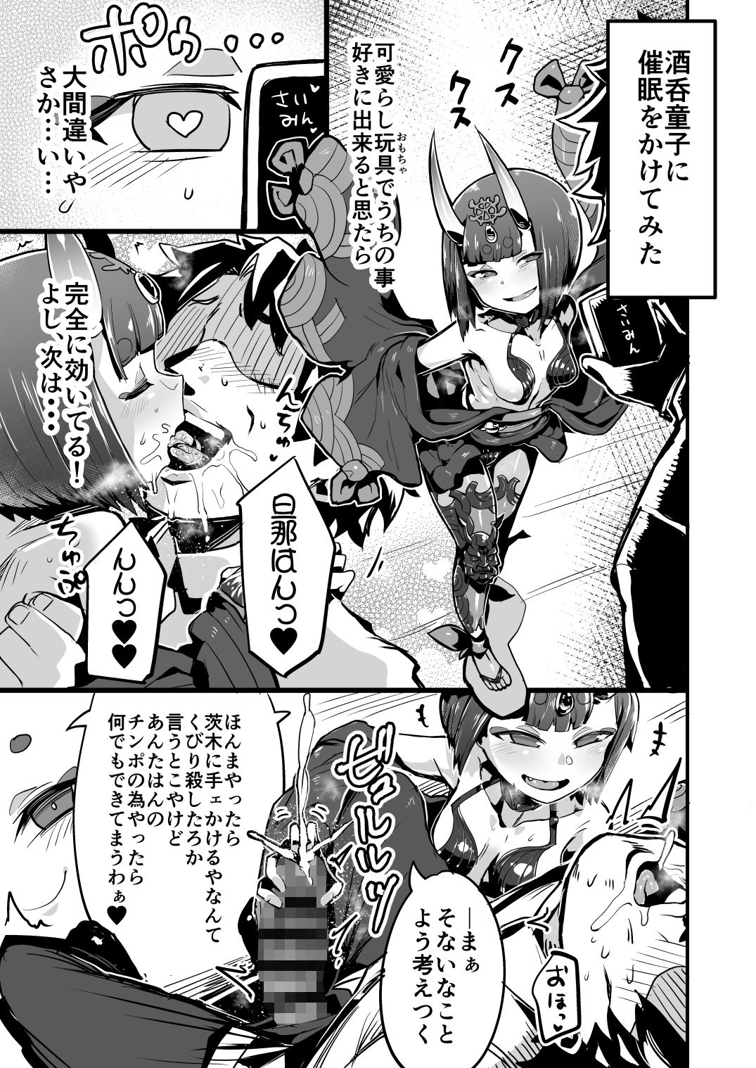 [slime_eer (Nutaunagi)] Saimin Kaketa Shuten-chan to Kettaku shite Saimin Kakatte nai Ibaraki-chan to Muchix suru Hon (Fate/Grand Order) [Digital] page 2 full