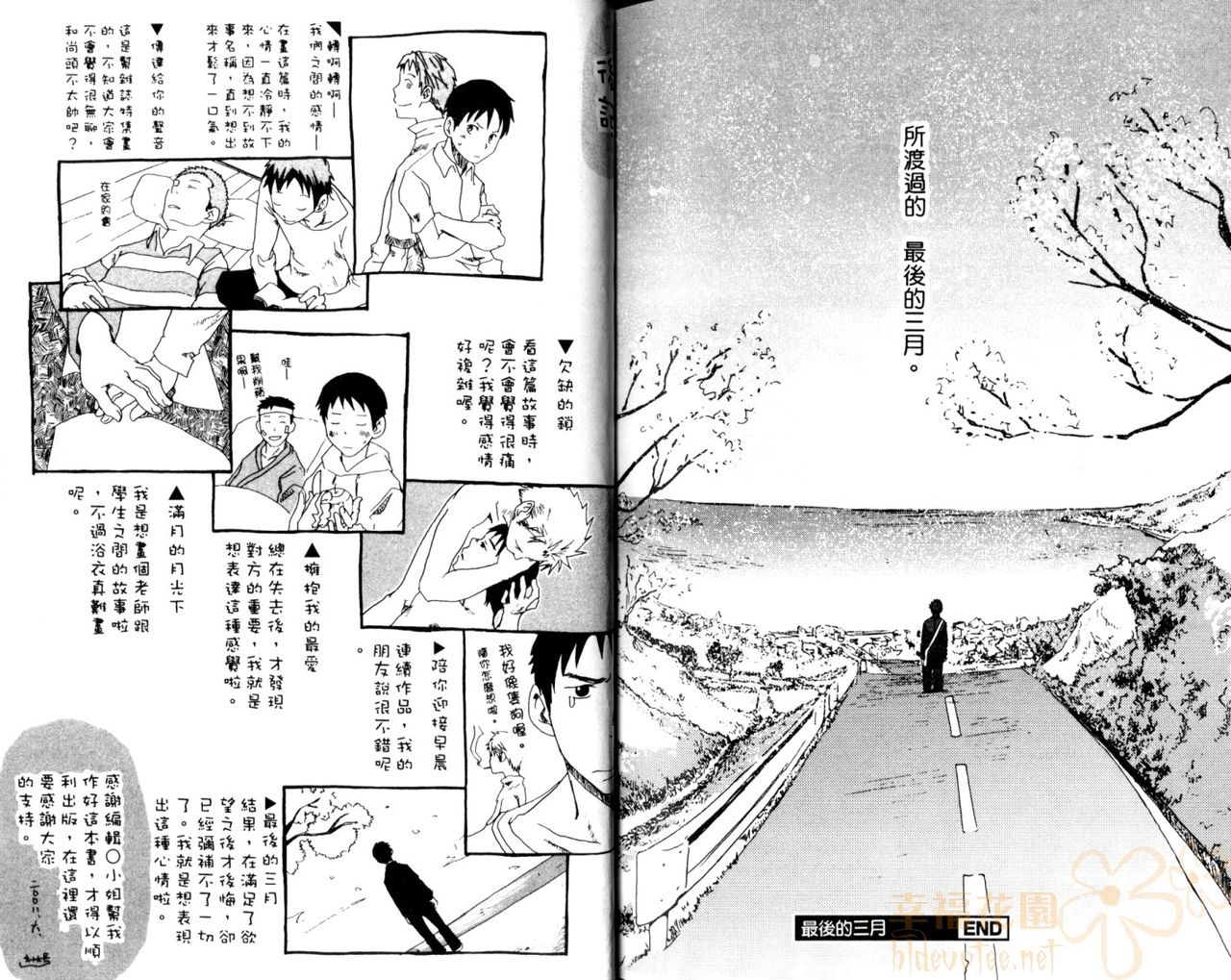 [Tsukumo Gou] Saigo no Sangatsu | 最後的三月 [Chinese] page 90 full