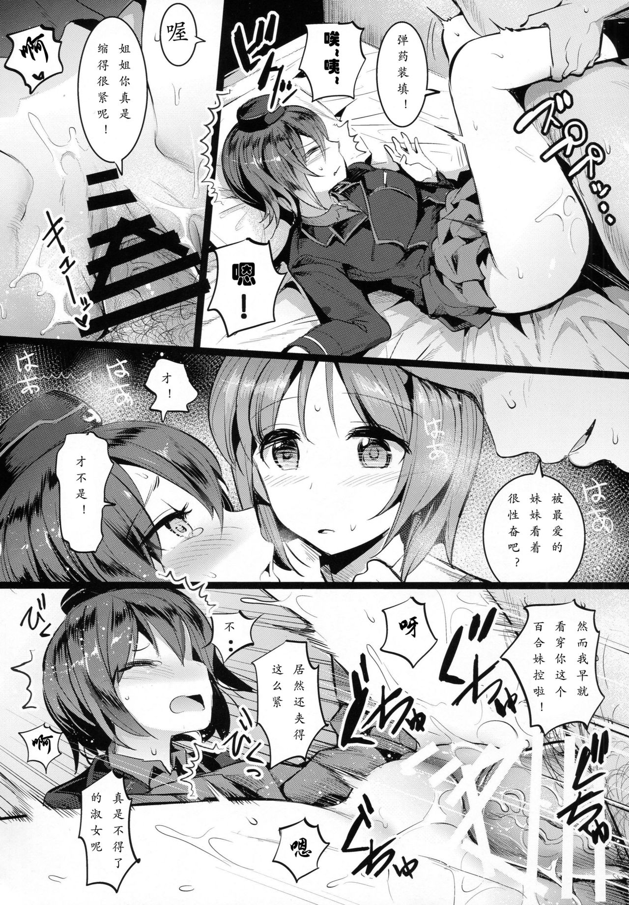 (C90) [Nakasone Battalion (Nakasone Haiji)] GirlPan Rakugakichou 2 (Girls und Panzer) [Chinese] [Type79G个人汉化] page 15 full