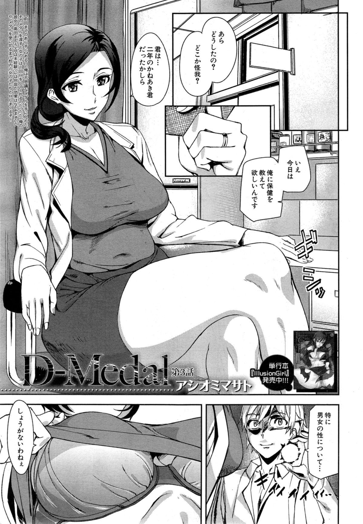 [Ashiomi Masato] D-Medal Ch.1-3 page 55 full