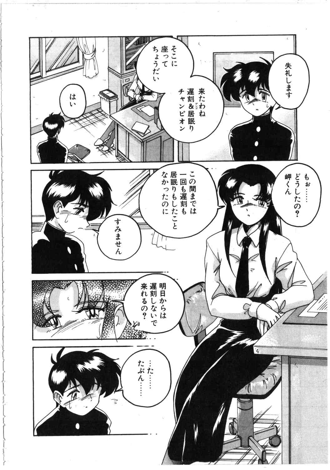 [Wanyanaguda] Toshiharukure wa Toshiue no Shosei ni Sukareru taipu? page 28 full