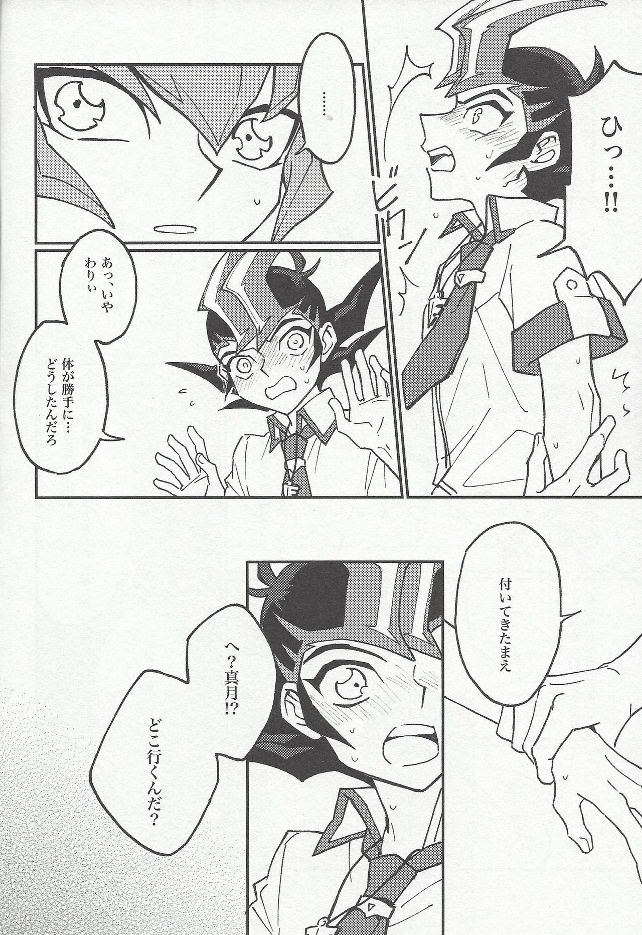 (Sennen Battle Phase 22) [Pragmatism (Kunori)] moonlight (Yu-Gi-Oh! Zexal) page 12 full