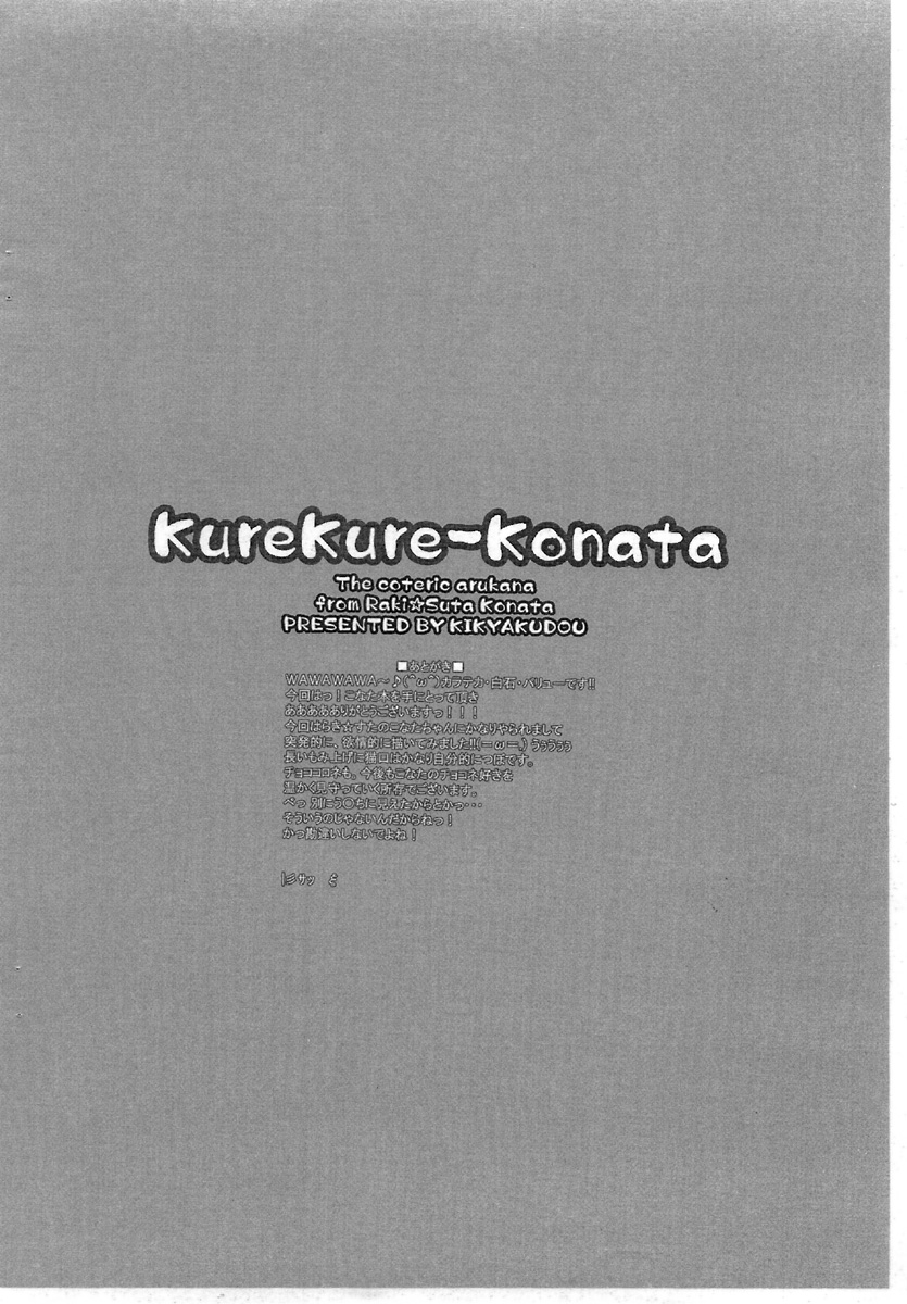 (SC35) [Kikyakudou (Karateka-VALUE)] KureKure-Konata (Lucky Star) page 6 full