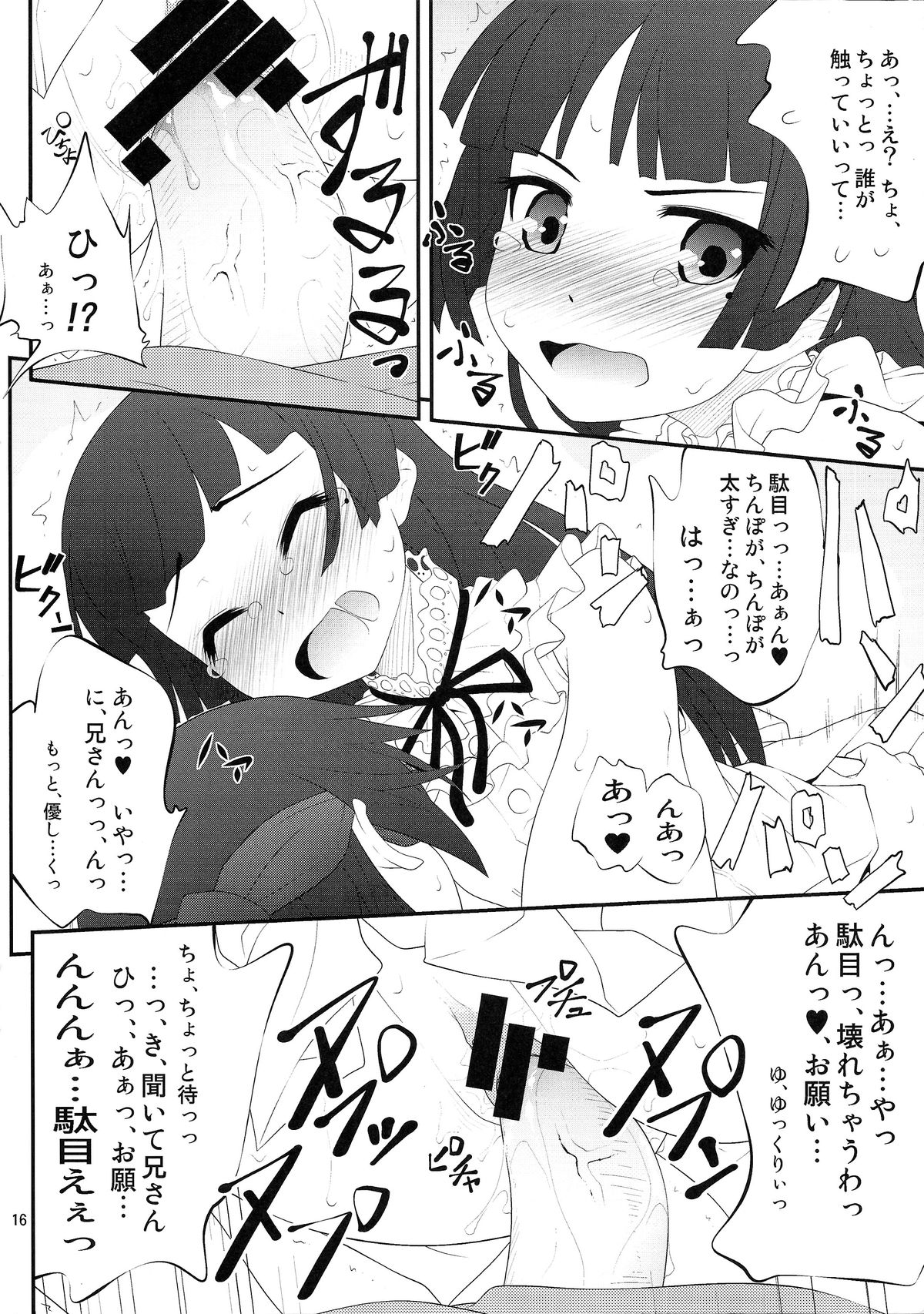 (C79) [Purimomo (Goyac)] Nii-san, Ashi Monde Choudai After (Ore no Imouto ga Konna ni Kawaii Wake ga Nai) page 16 full