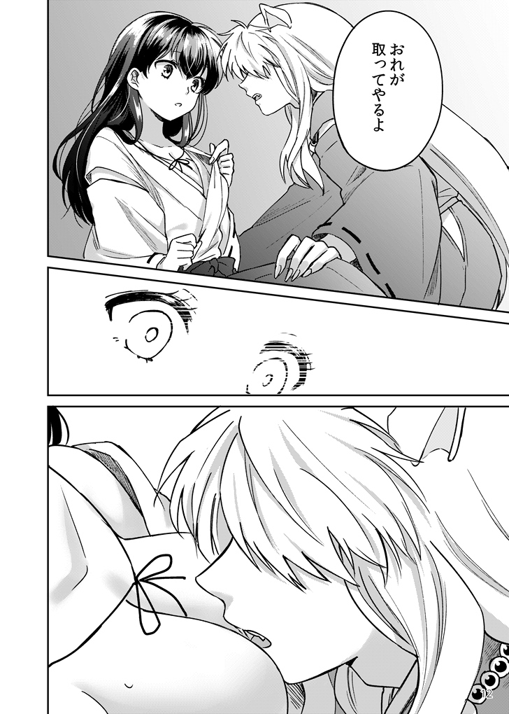 [Bowwowo (Motobi)] Gokujou Dolce (Inuyasha) [Digital] page 9 full