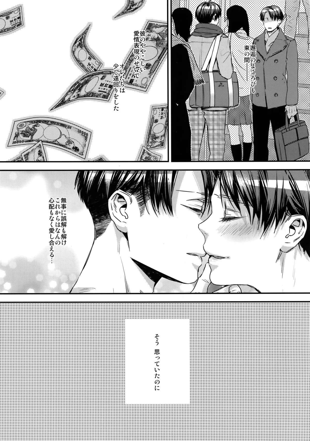(Dai 15 Kai Hekigai Chousa Haku) [ALT (tacky)] Yappari Majime ni! Enjo Kousai!! (Shingeki no Kyojin) page 4 full