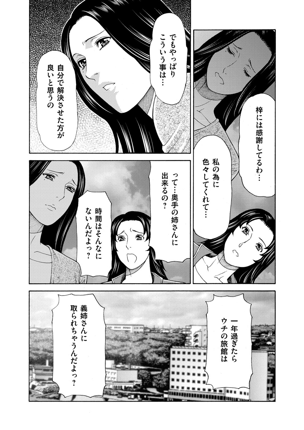 [タカスギコウ] 真ノ倉家の女たち ch 2 page 10 full