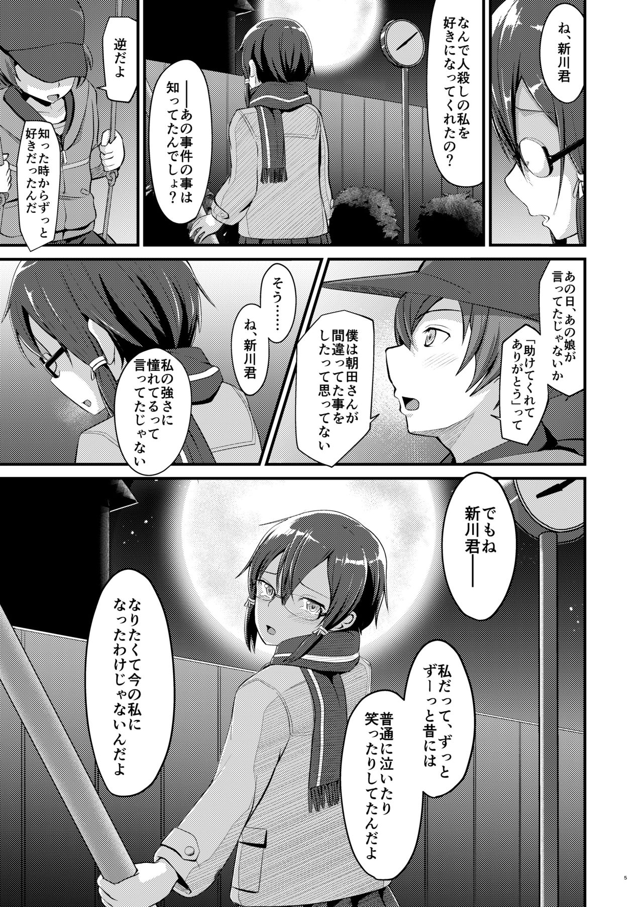 [Umari-ya (D-2)] Kiriko Route ni Bunki shimashita. 2 (Sword Art Online) [Digital] page 4 full