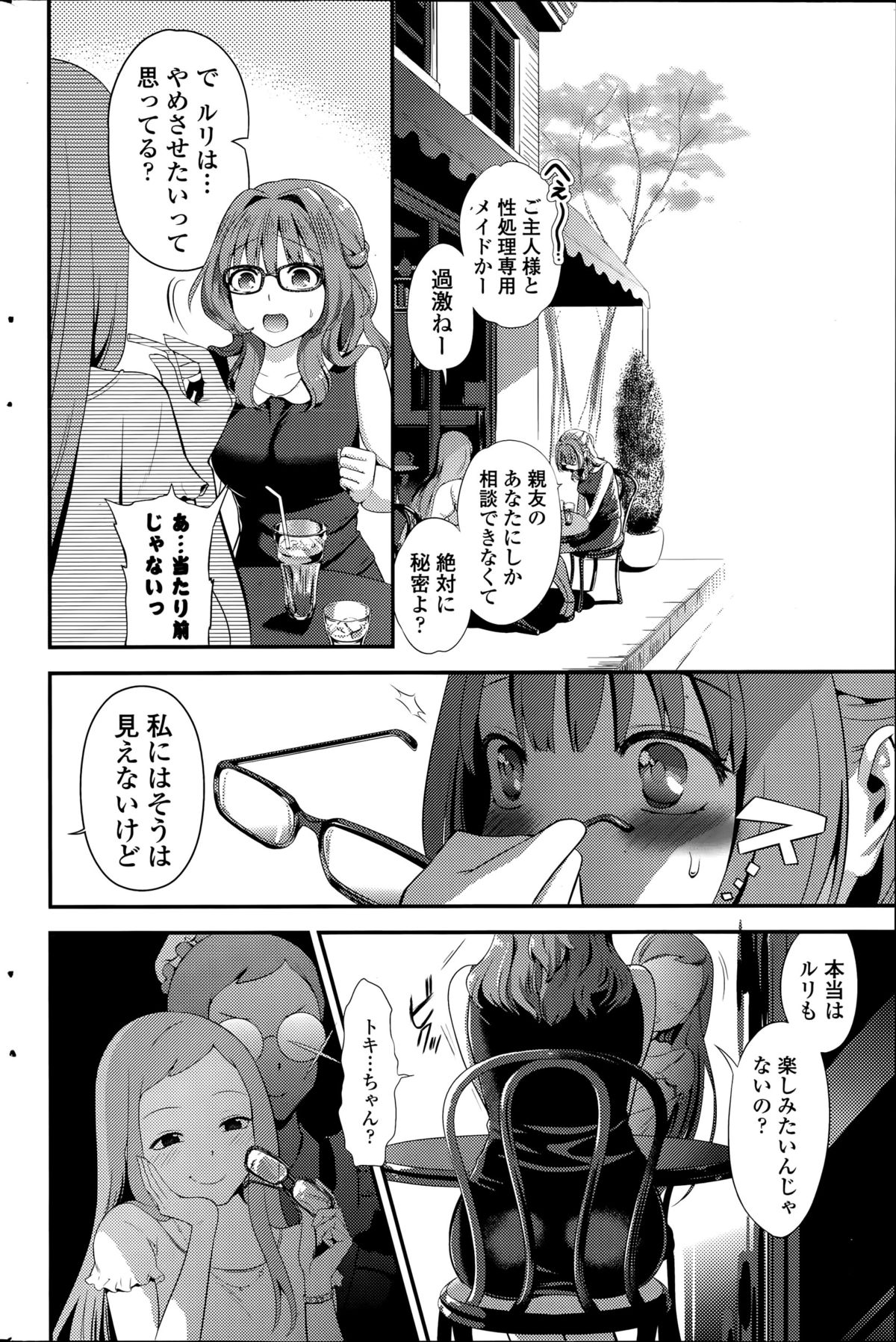 [Eda Mame] Harem ☆ Project Ch. 1-4 page 42 full