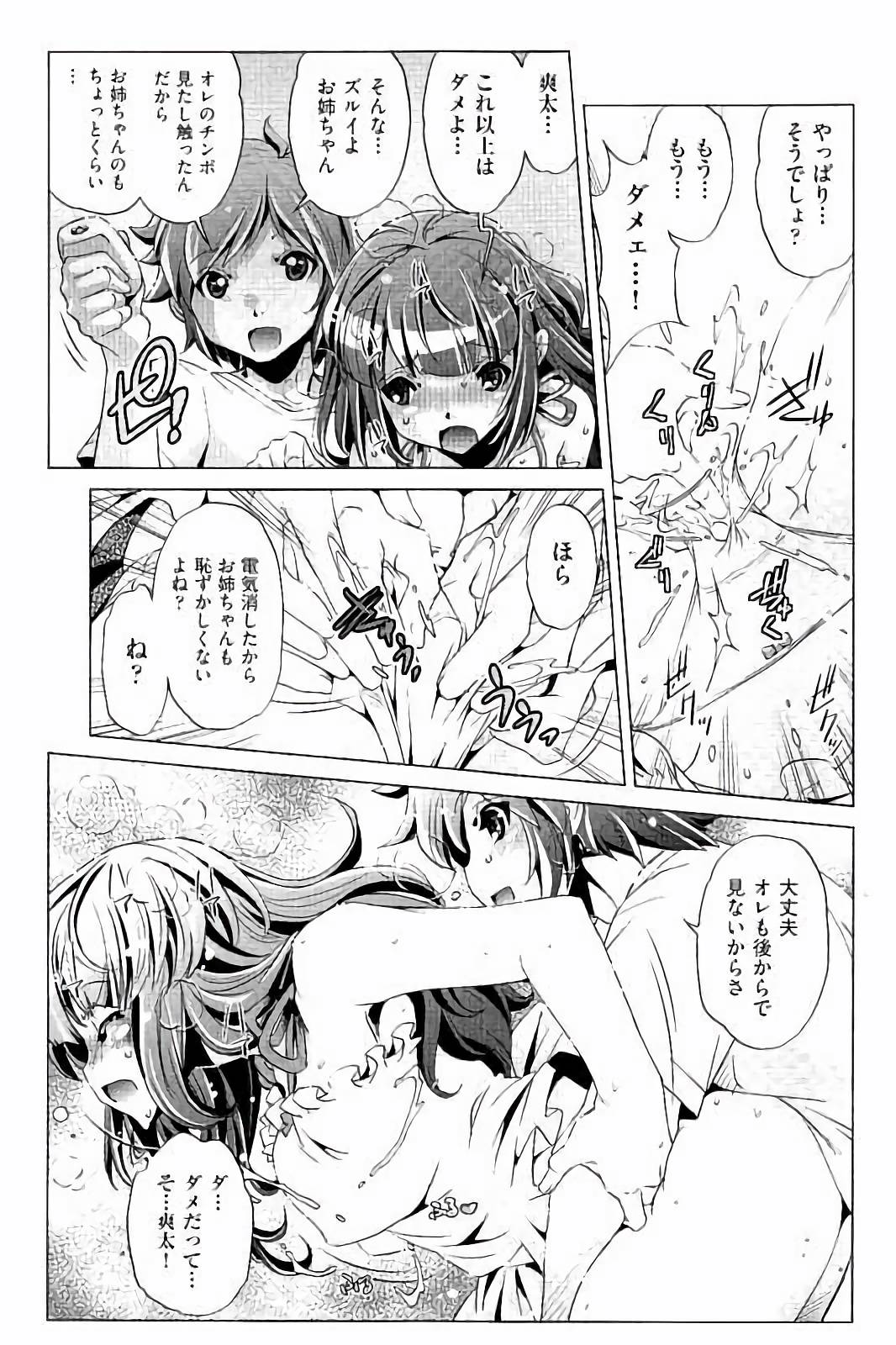 [Ootori Ryuuji] Kai Ane page 18 full