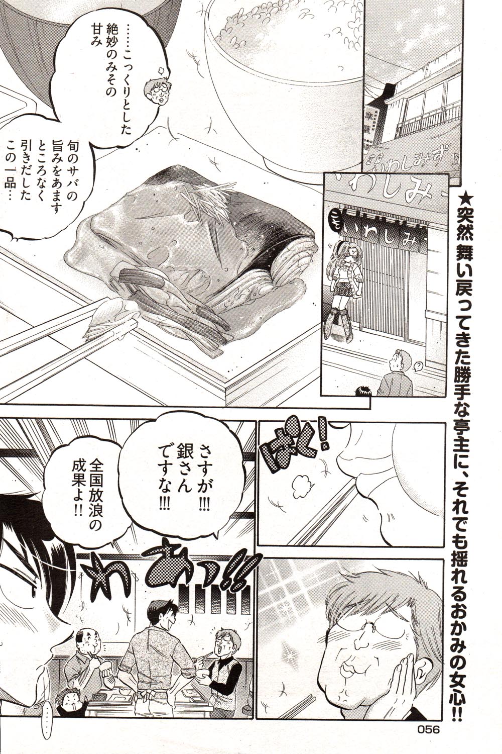 Young Comic 2006-12 page 46 full