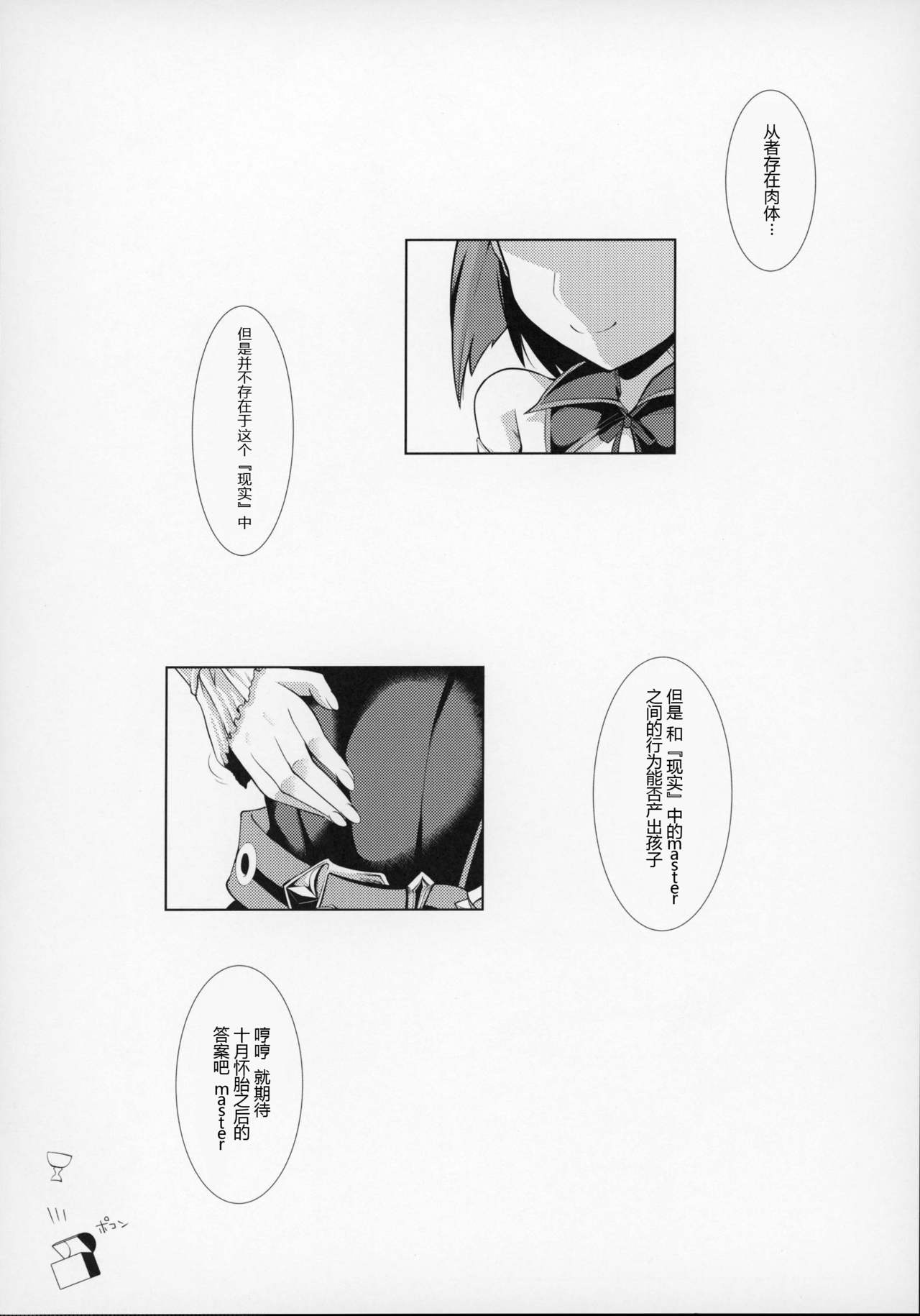 (COMIC1☆12) [Sakura Garden (Shirosuzu)] Mahatma Jikkenshitsu (Fate/Grand Order) [Chinese] [胸垫汉化组] page 20 full