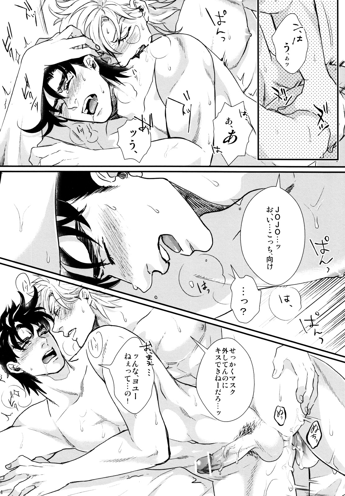 [Atsuyu (1000+10)] Profumo (Jojo's Bizarre Adventure) page 13 full