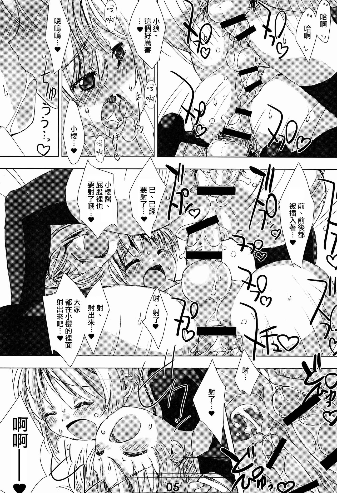 (C88) [Chokudoukan (Marcy Dog)] Please Teach Me. Junbigou (CardCaptor Sakura) [Chinese] [瑞树汉化组] page 6 full