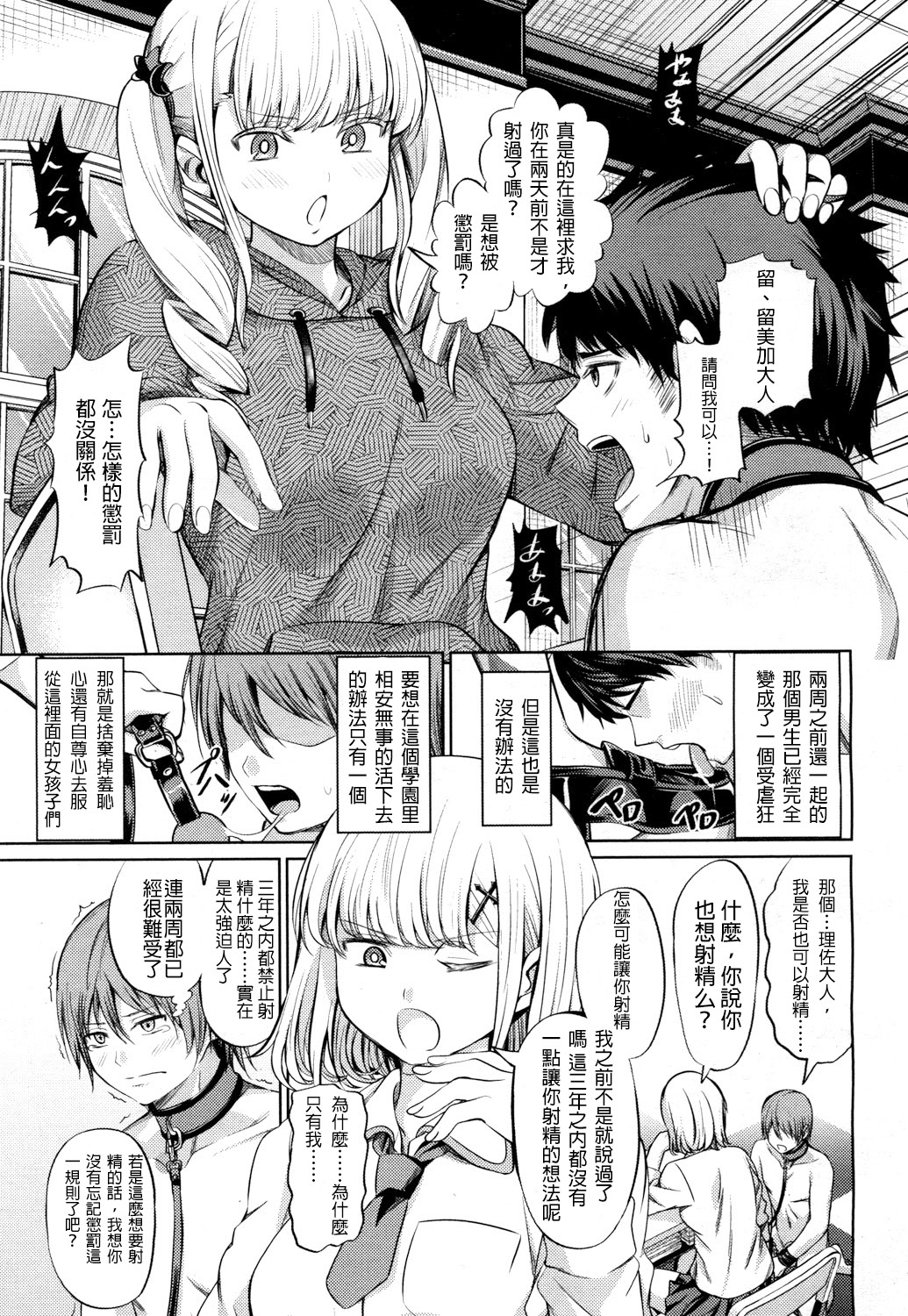 [Yamahata Rian] Shihai no Gakusha (Girls forM Vol. 15) [Chinese] [沒有漢化] [Digital] page 8 full