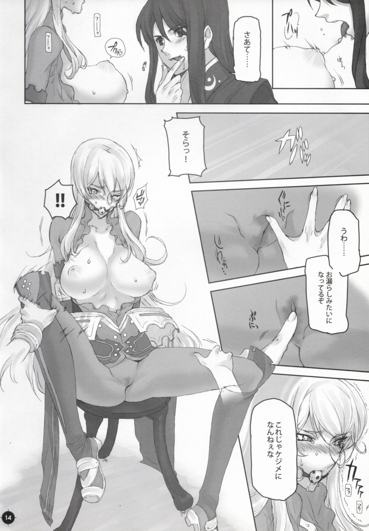 (C77) [A.P.YAMAMOH (Yamamoh)] Panta rhei (Tales of Vesperia) page 13 full