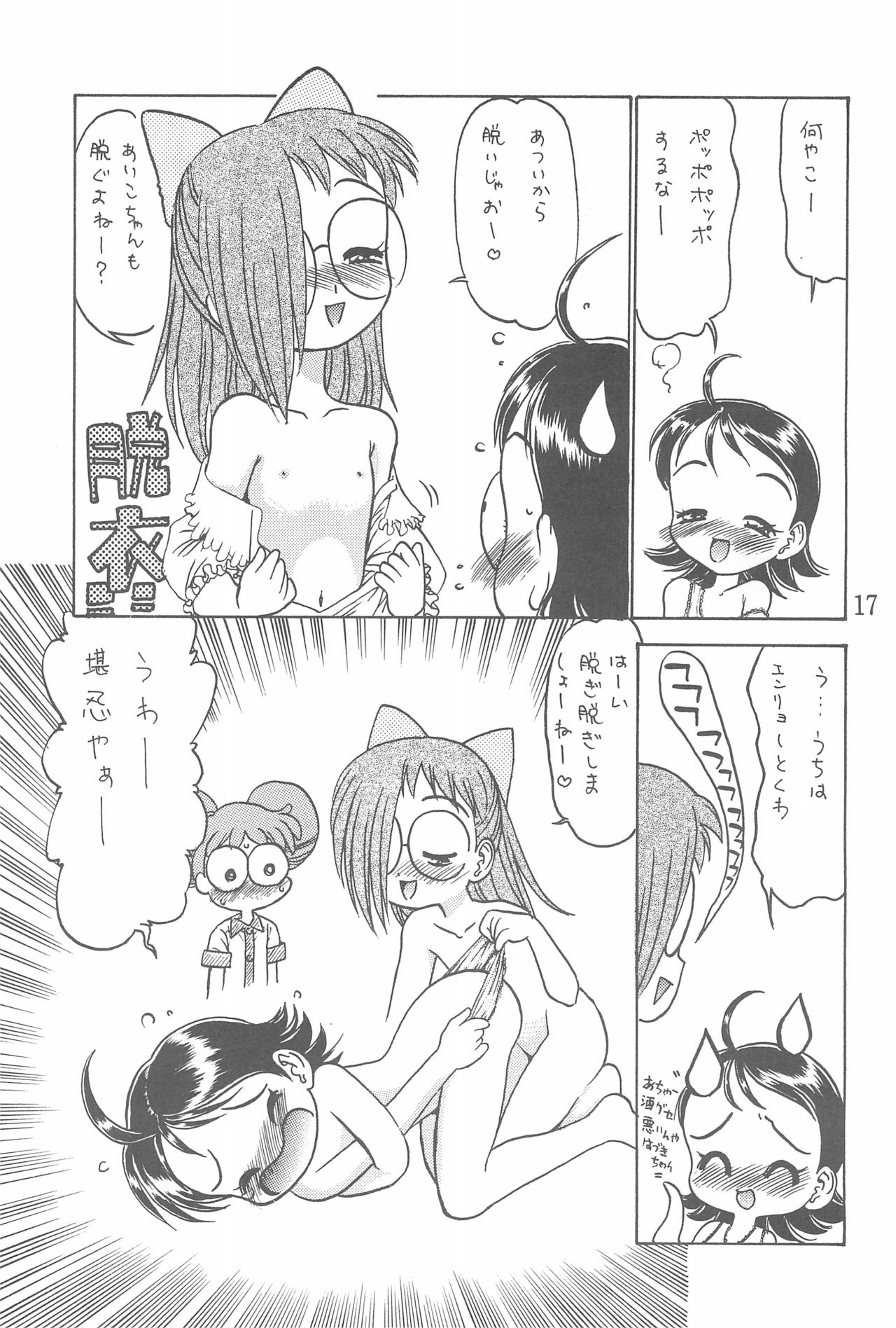 [SILVER-RX (Gin Kamen, Mimori Sakurako)] Doremi Fa Don!! (Ojamajo Doremi) page 17 full