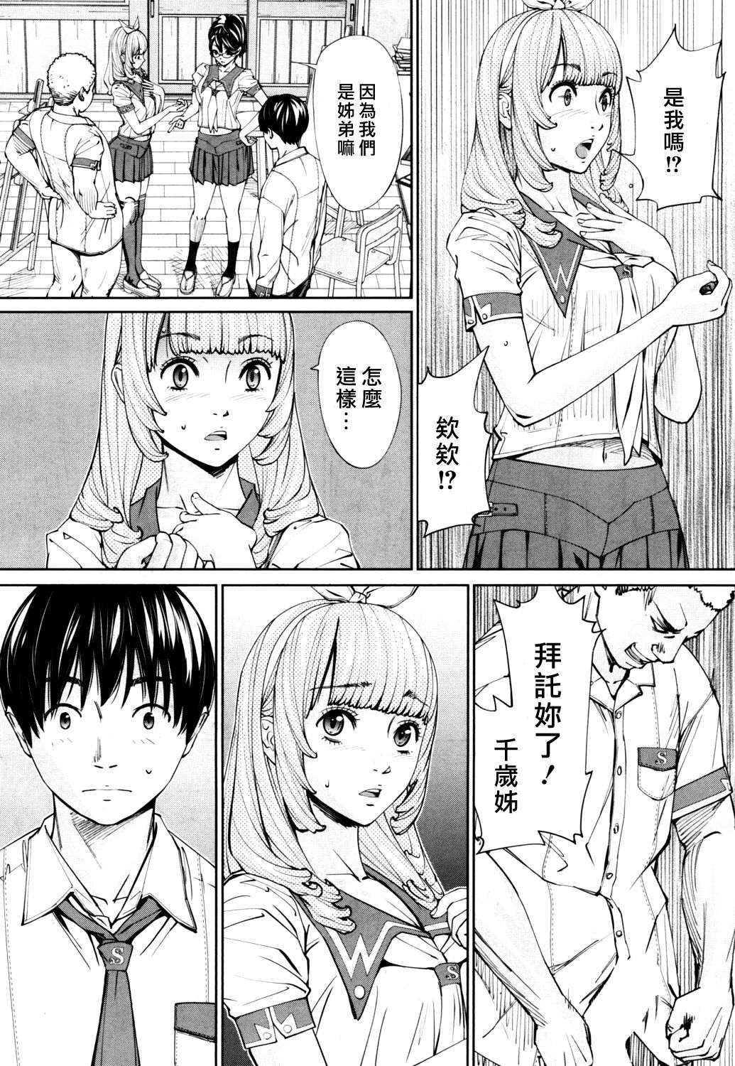 [Seto Yuuki] Chitose Ch. 1 (COMIC Mugen Tensei 2019-07) [Chinese] [最愛大屁屁x漢化組漢化組] [Digital] page 32 full