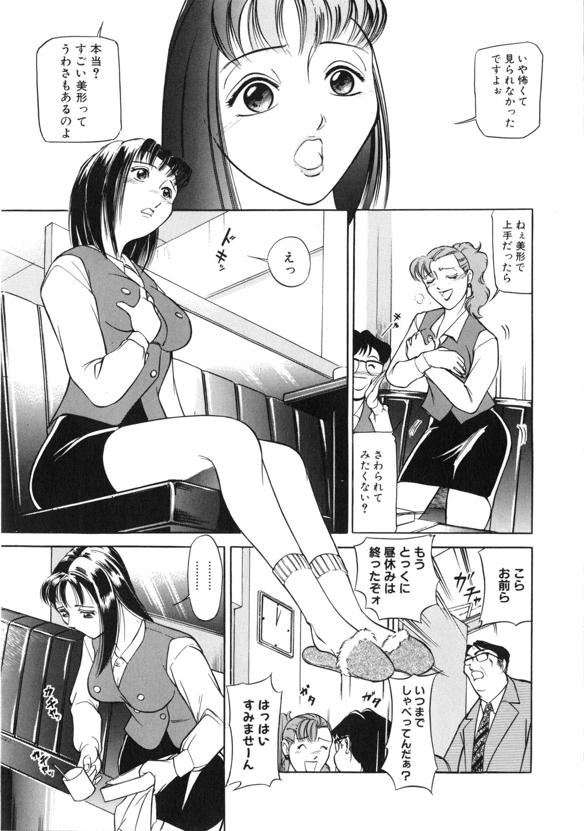 [Taneichi] Sawaru page 10 full