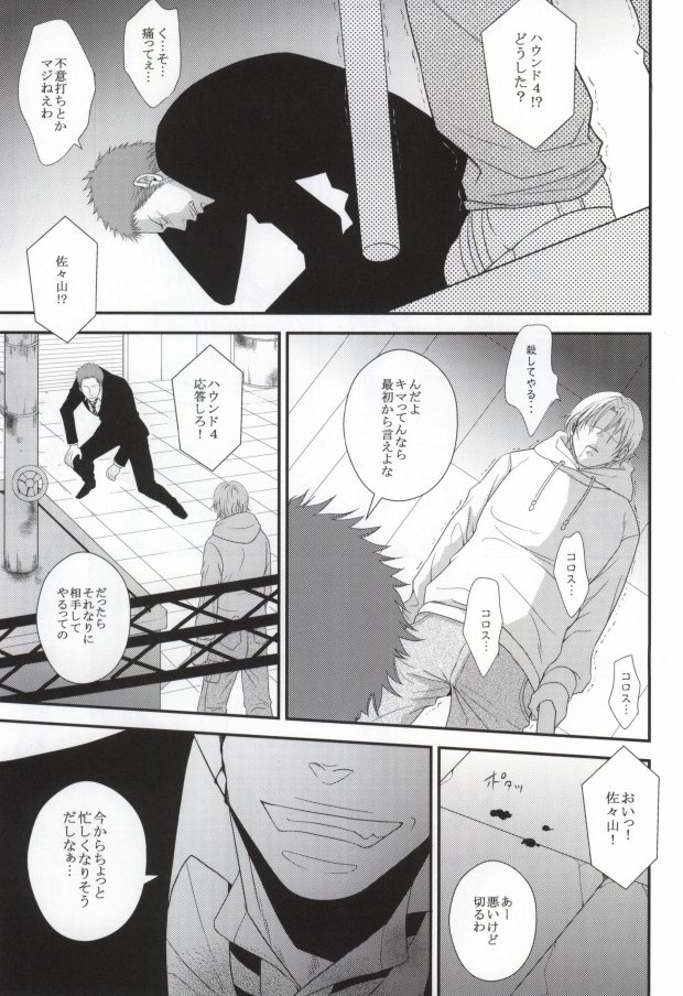 (Mayonaka Sekai 2) [miou miou (Nana)] Heaven's Gate (Psycho-Pass) page 5 full